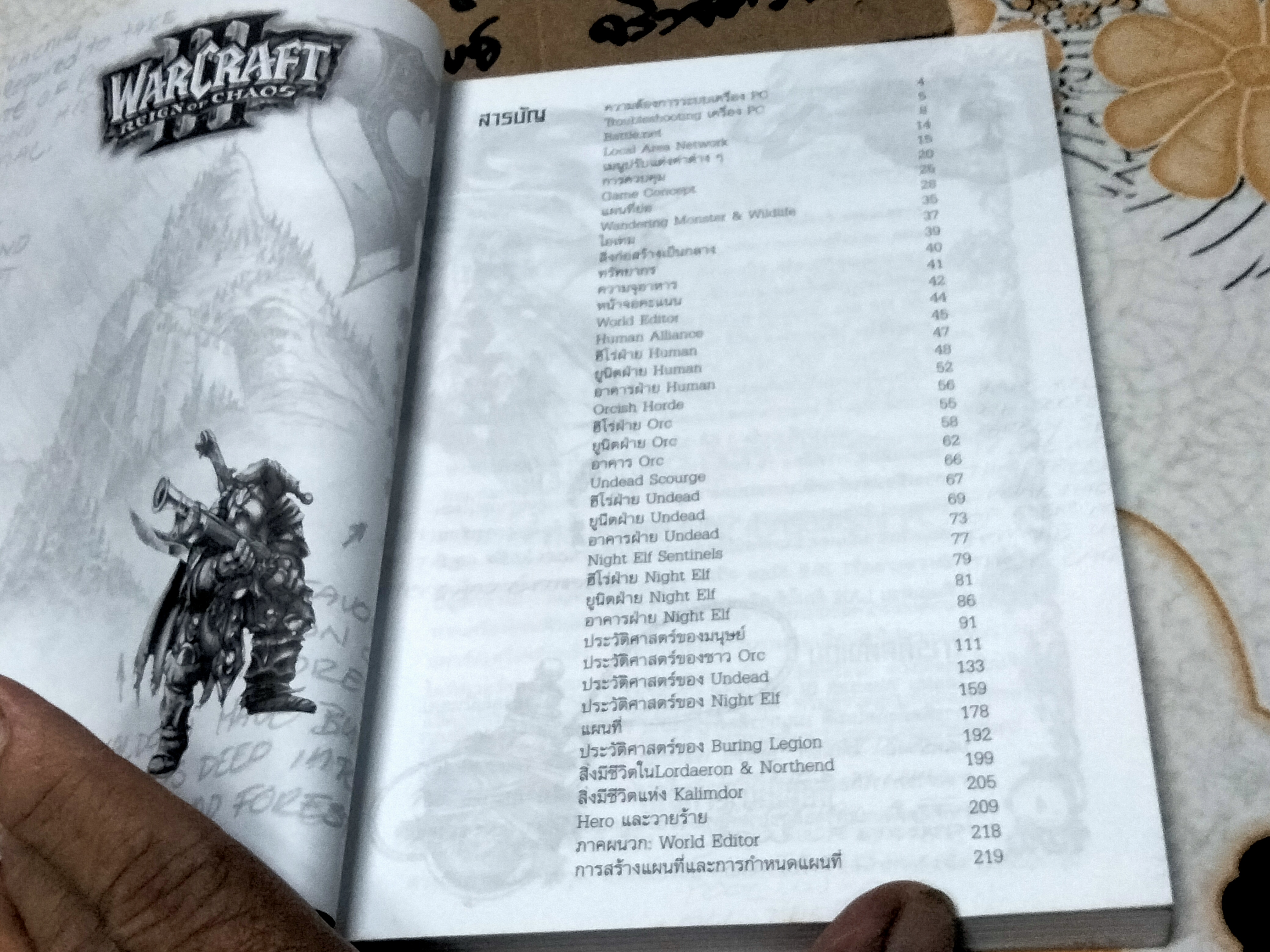 WARCRAFT 3 - REIGN OF CHAOS - คู่มือแนะนำการใช้