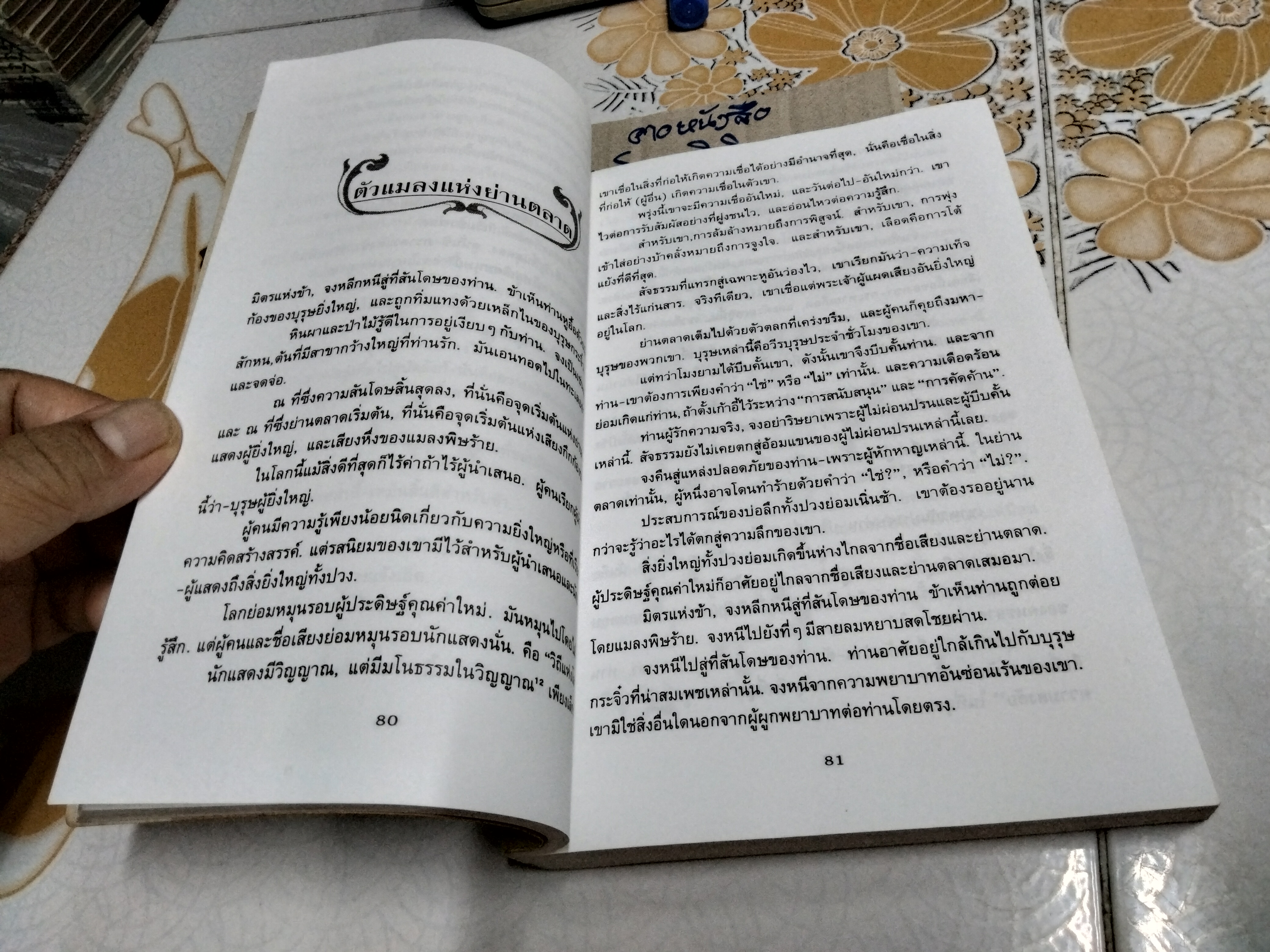ดังนั้นพูดซาราธุสตรา โดย ฟรีดริช วิลเฮล์ม นิทเช่ , ศัลย์ ศาลยาชีวิน แปล พิมพ์ครั้งแรก สิงหาคม 2540