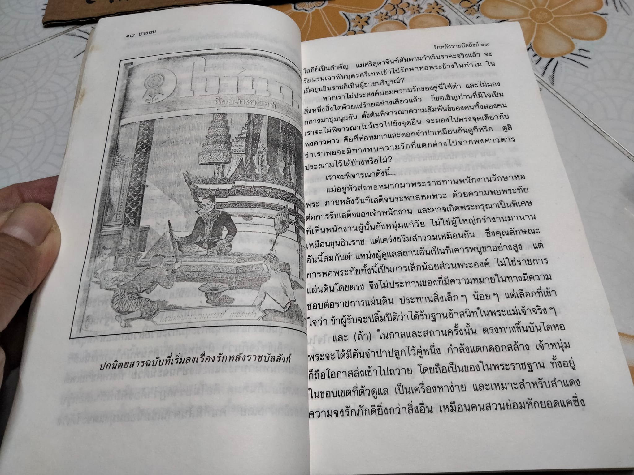รักหลังราชบัลลังก์ และ สนมพระจอมเกล้า โดย ยาขอบ **สินค้าหมด**