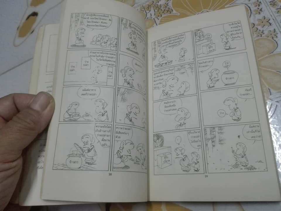 เส้าหลิน ประลองยุทธ์บู๊ตึ๊ง - สนพ.ยินหยาง ไซ่จื๊อจง เรื่องและรูป , สุภาณี ปิยพสุนทรา แปล **สินค้าหมด**