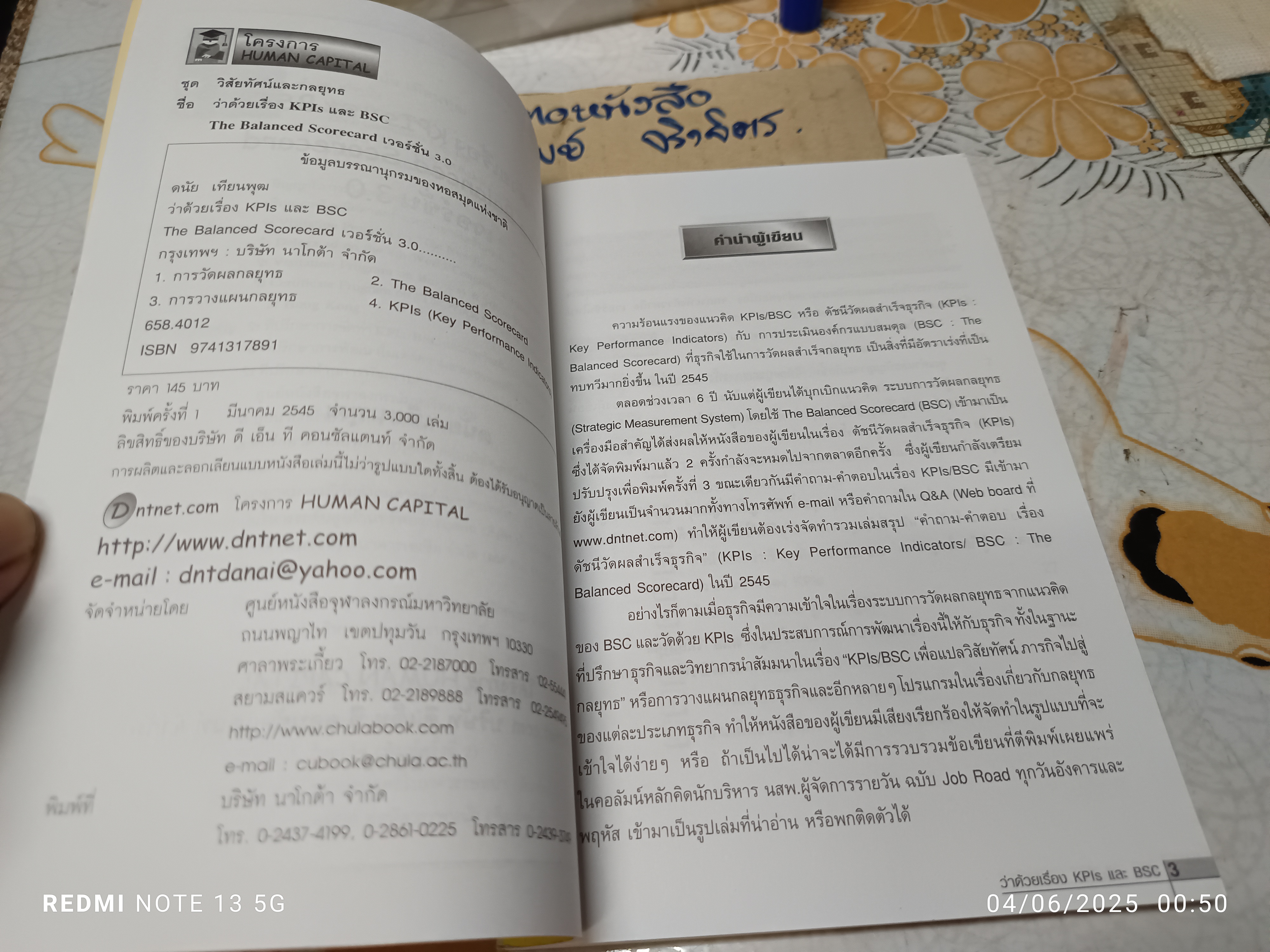 ว่าด้วยเรื่อง KPIs และ BSC: The Balanced Scorecard เวอร์ชั่น 3.0 ดนัย เทียนพุฒ พิมพ์ปีพ.ศ 2545