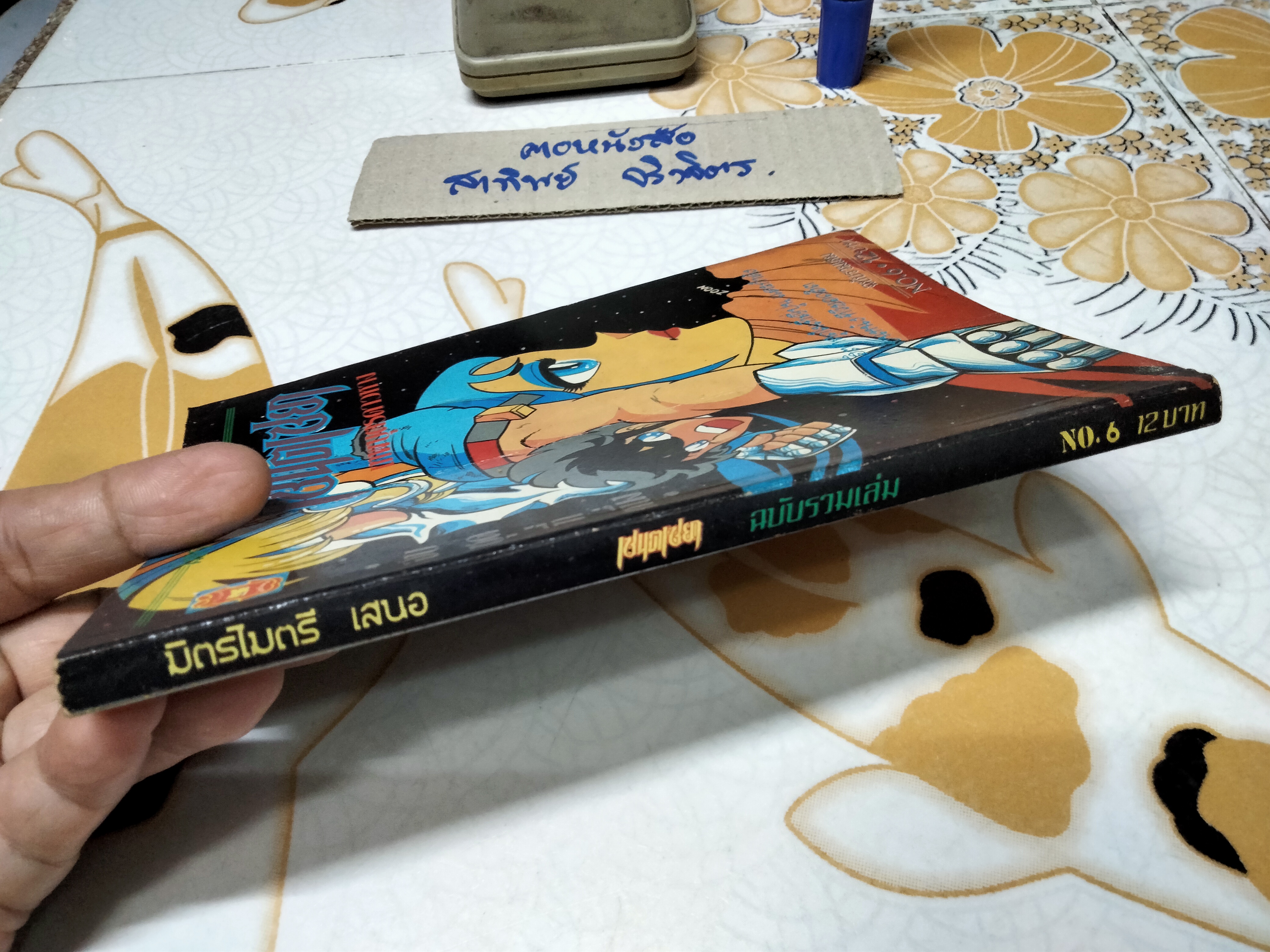 เศษการ์ตูน Saint Seiya เซนตเซยา เทพบุตรดาวหาง , มิตรไมตรี (เล่มบาง) ชุด 1/6 **สินค้าหมด**