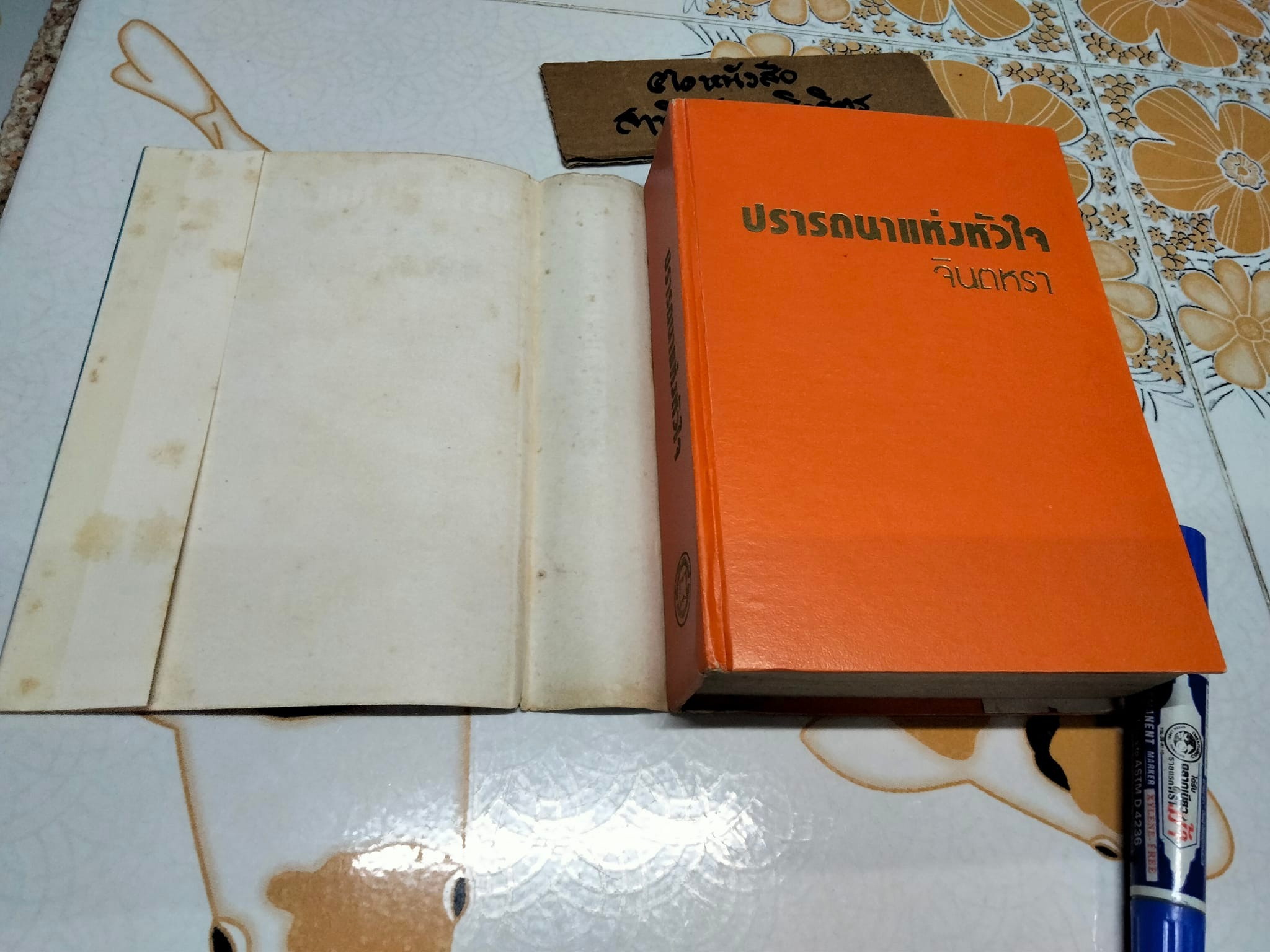 ปรารถนาแห่งหัวใจ (เล่มเดียวจบ) โดย จินตหรา