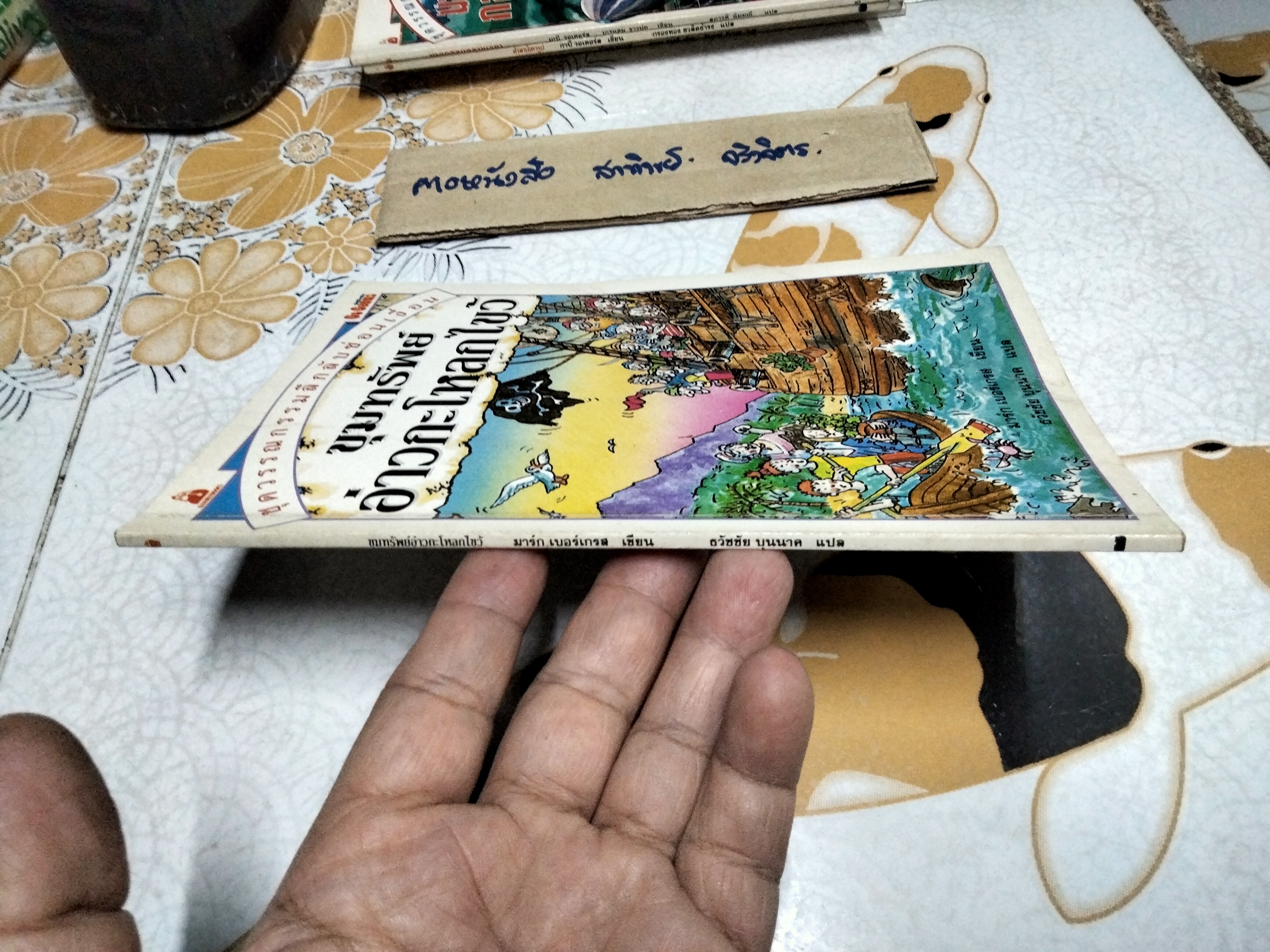 ขุมทรัพย์กะโหลกไขว้ หนังสือชุดวรรณกรรมลึกลับซ่อนเงื่อน ของ นานมีบุ๊คส์ **สินค้าหมด**