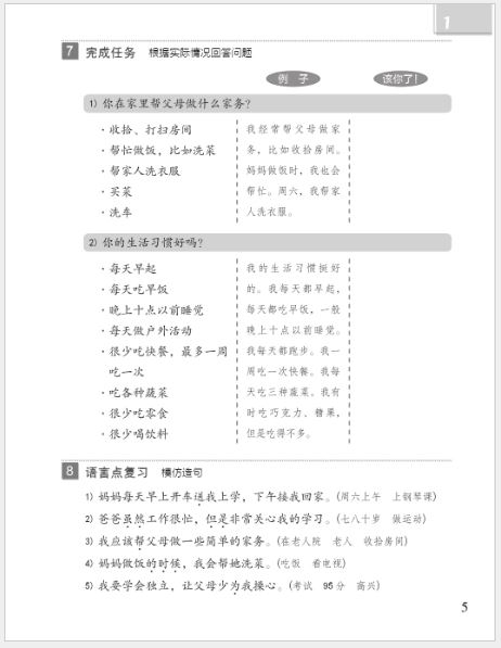 แบบฝึกหัดภาษาจีน Easy Steps to Chinese เล่ม 4 轻松学中文（第二版）（英文版）练习册4 Easy Steps to Chinese (2nd Edition) Workbook Vol. 4