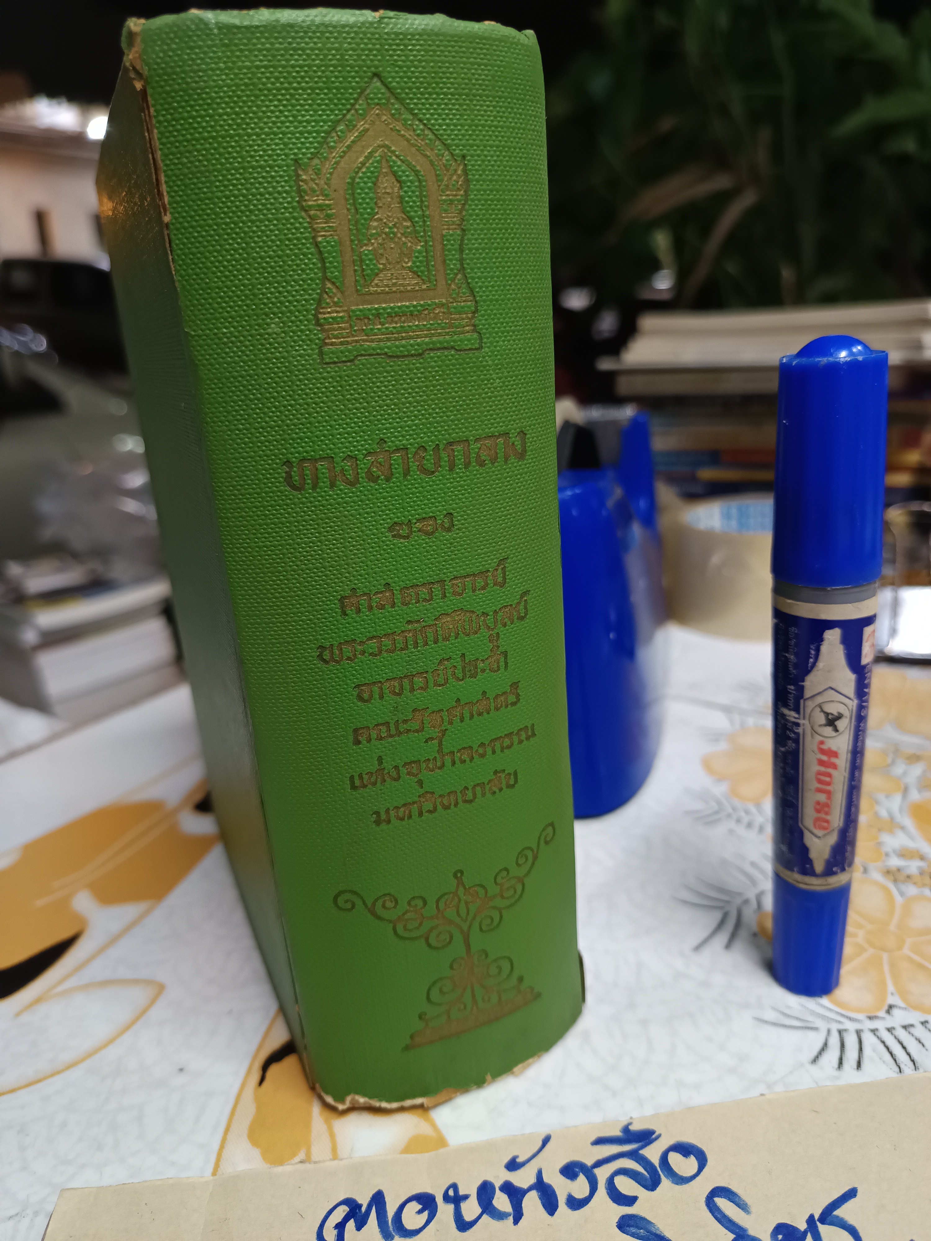 ทางสายกลาง ของ ศาสตราจารย์พระวรภักดิ์พิบูลย์ / ผู้เรียบเรียงทางสายกลาง 3 เล่มจบบริบูรณ์