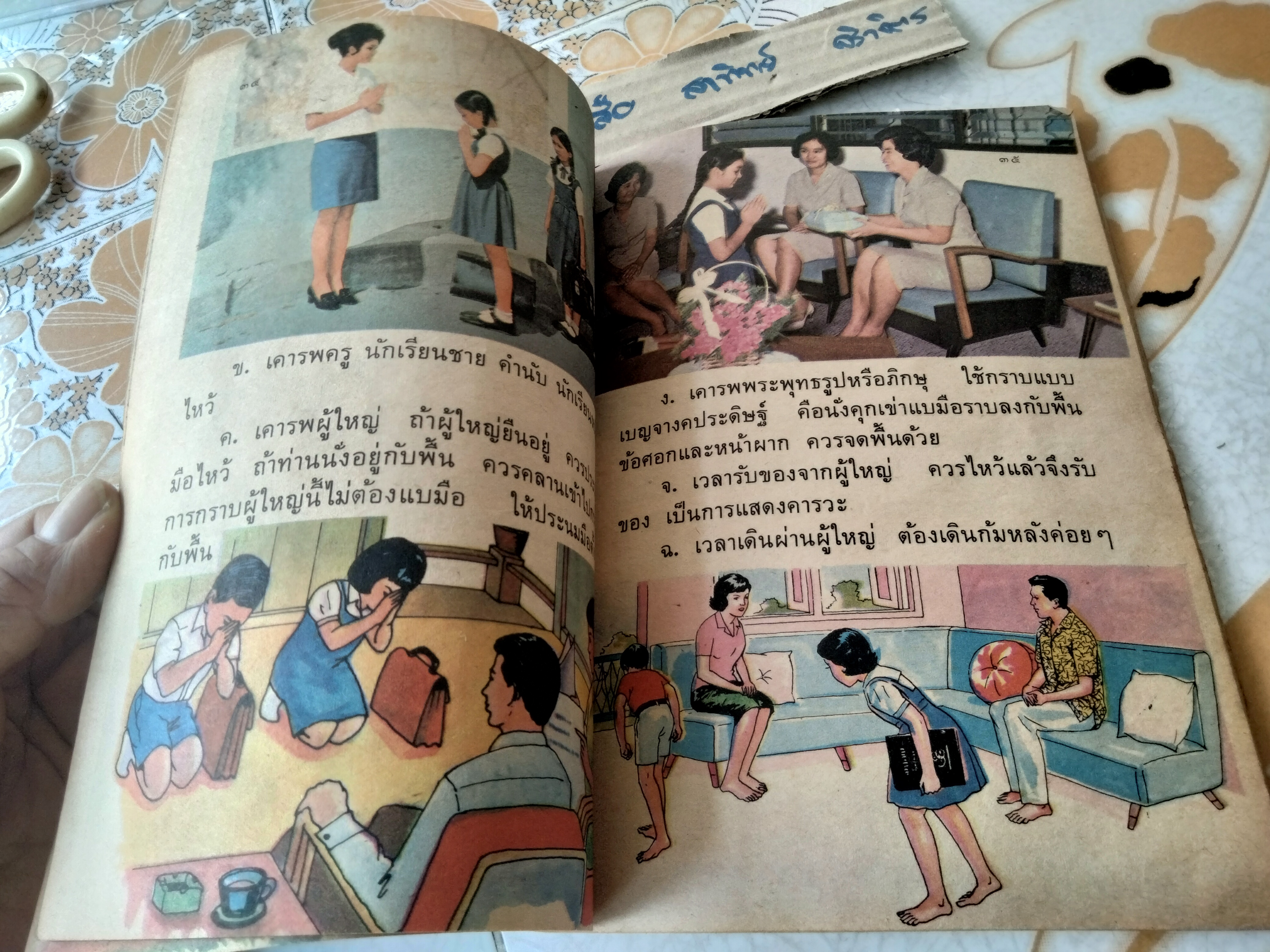 แบบสอนอ่านวิชา สังคมศึกษา ชั้นประถมปีที่ 2 พิมพ์พ.ศ. 2514 (ตามหลักสูตร พ.ศ.2503) สำนักพิมพ์ไทยวัฒนาพานิช **สินค้าหมด**