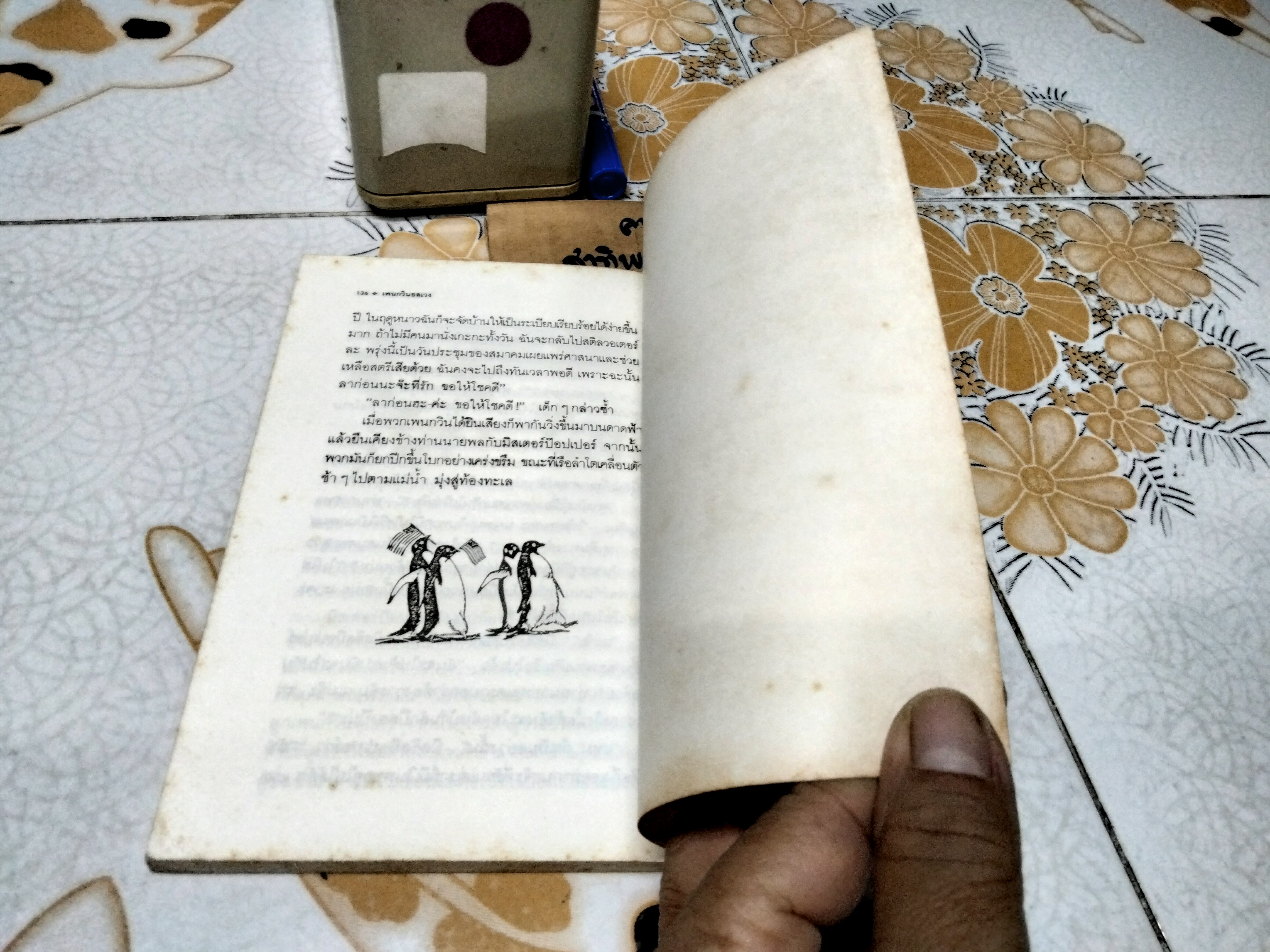 เพนกวินอลเวง (Mr. Popper's Penguins) - ผลงานของ ริชาร์ด และ ฟลอเรนซ์ แอตวอเตอร์ (Richard and Florence Atwater) แปลโดย ปิยะภา