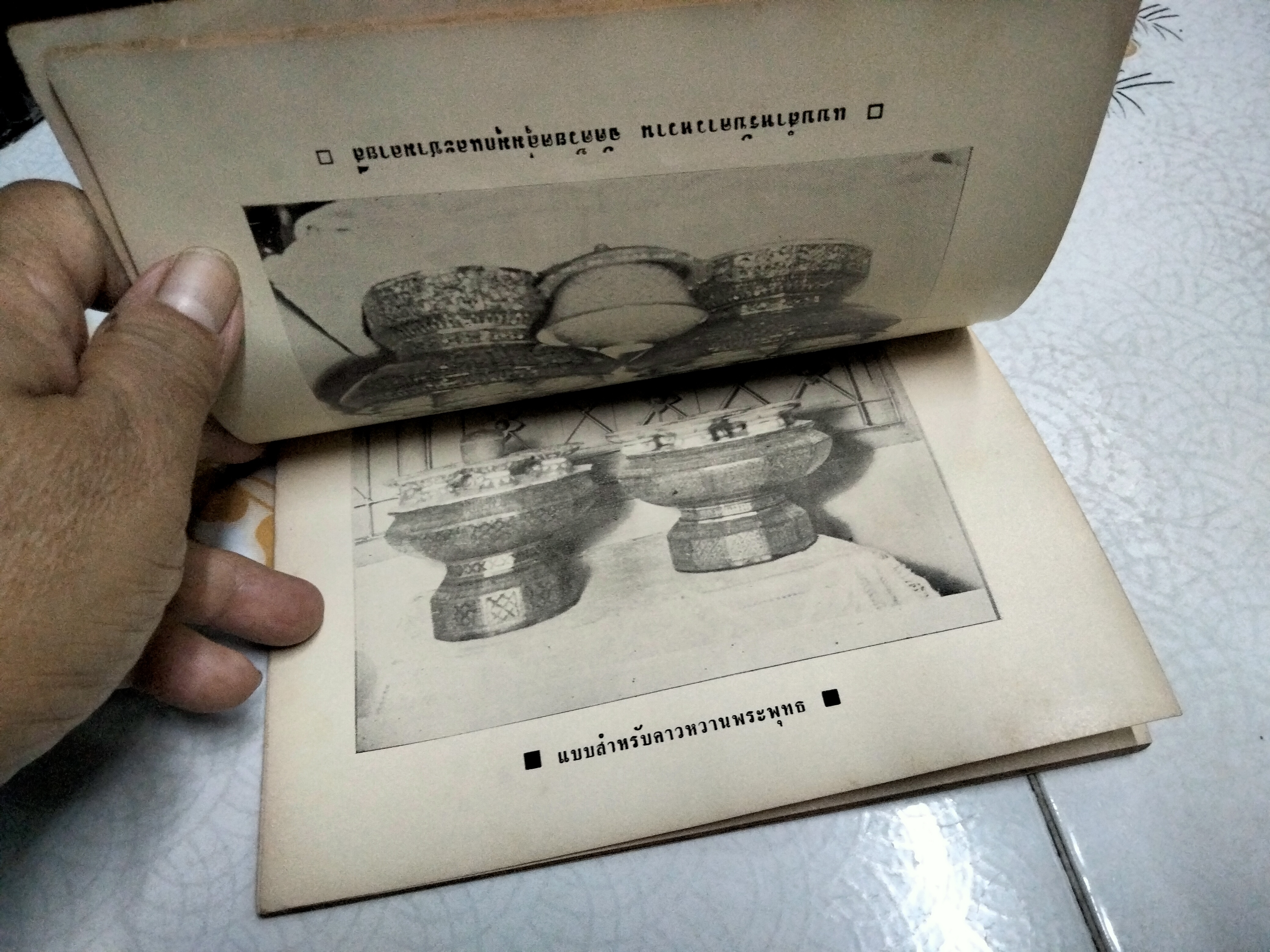 แบบจัดแจกันดอกไม้ จัดโต๊ะอาหารและศิลปของไทย โดย อาจารย์ บัวแก้ว ประทีปเสน พิมพ์ปี 2506 **สินค้าหมด**