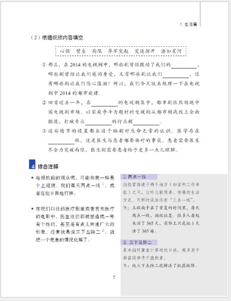 แบบเรียนสนทนาภาษาจีน China Focus: Chinese Audiovisual-Speaking Course（ระดับสูง） เล่ม 2 中国微镜头：汉语视听说系列教材 高级（下）China Focus: Chinese Audiovisual-Speaking Course（Advanced Level） Vol. 2