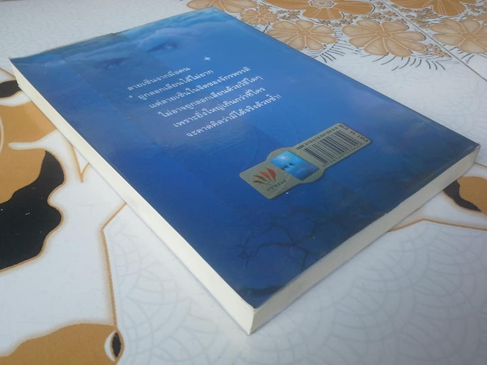 นวนิยาย จิตจักรพรรดิ ตอน มาเฟียพลังจิต และ ตอน ลายเซ็นจักรพรรดิ (ขาดตอนสุดท้าย โลกาวินาศ) **สินค้าหมด**