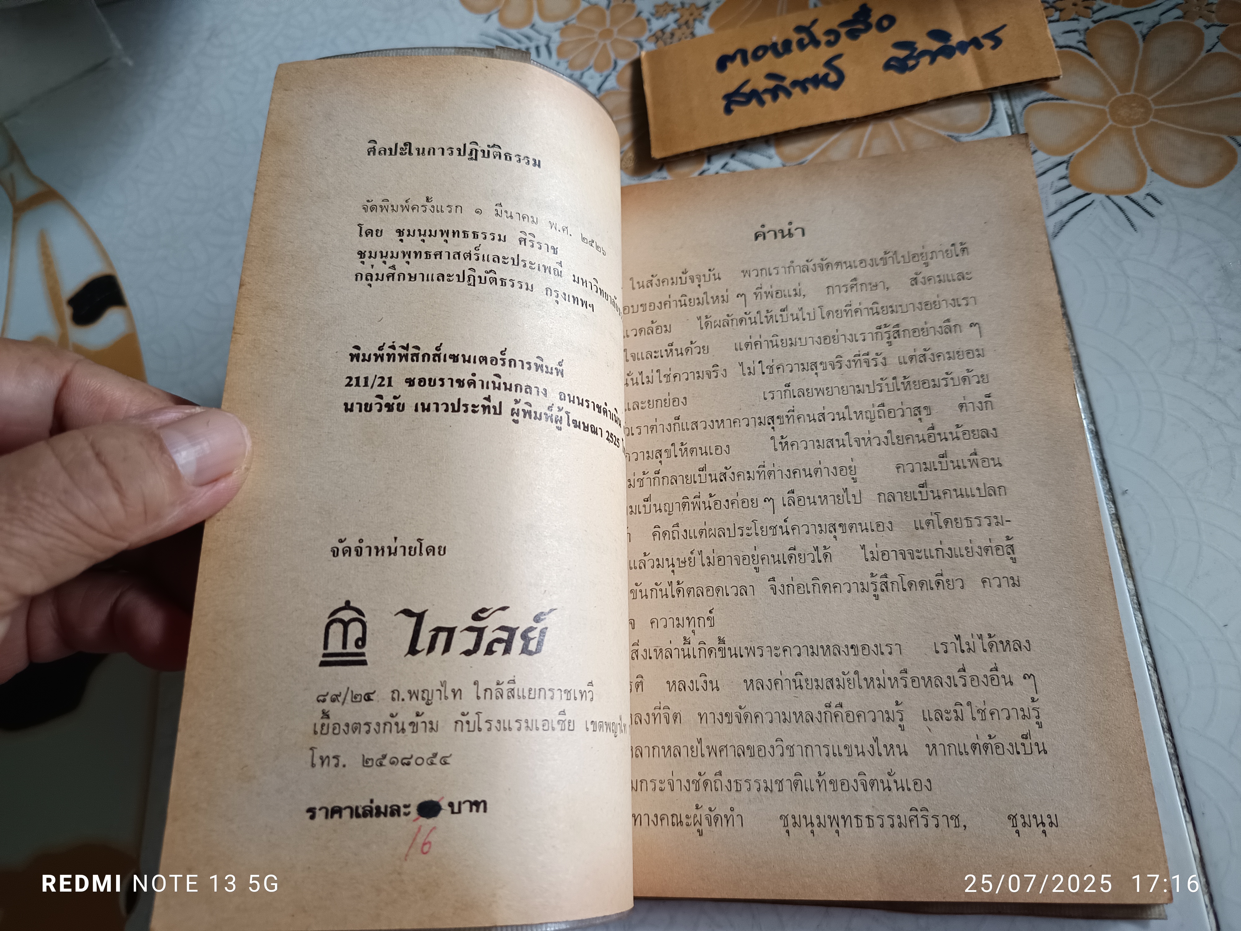 ศิลปะในการปฏิบัติธรรม - หลวงพ่อเทียน จิตฺตสุโภ, หลวงพ่อคำเขียน สุวณฺโณ , รุ่งอรุณ ณ สนธยา(เขมานันทะ) **สินค้าหมด**