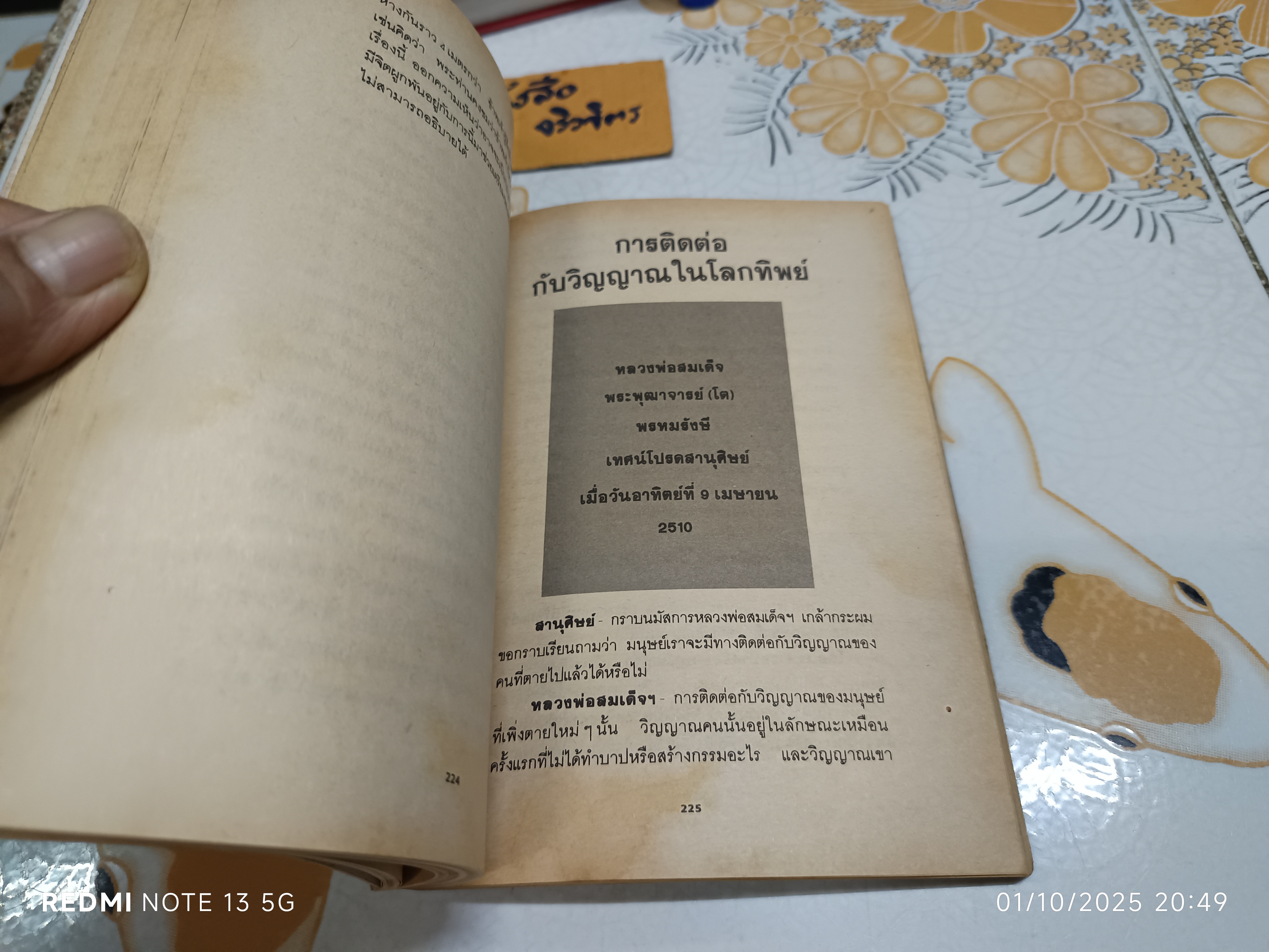 หนังสือ ระลึกชาติ และประสบการณ์ทางวิญญาณ ผู้เขียน ศาสตราจารย์ ดร.คลุ้ม วัชโรบล **สินค้าหมด**