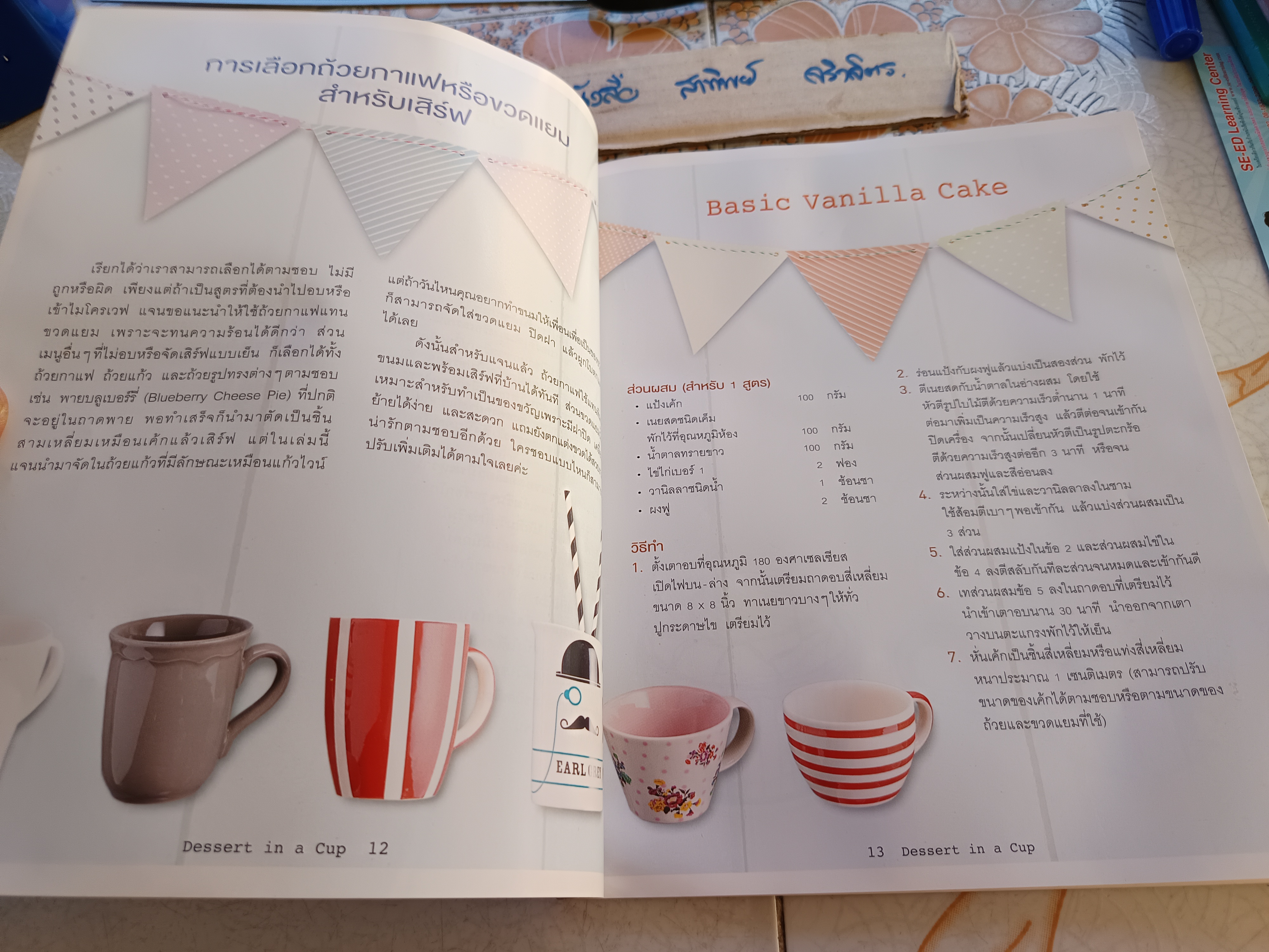 Dessert in a Cup โดย นวณัฐ ศรียุกต์สิริ (Jelly Jan) พิมพ์ครั้งแรกพ.ศ 2557