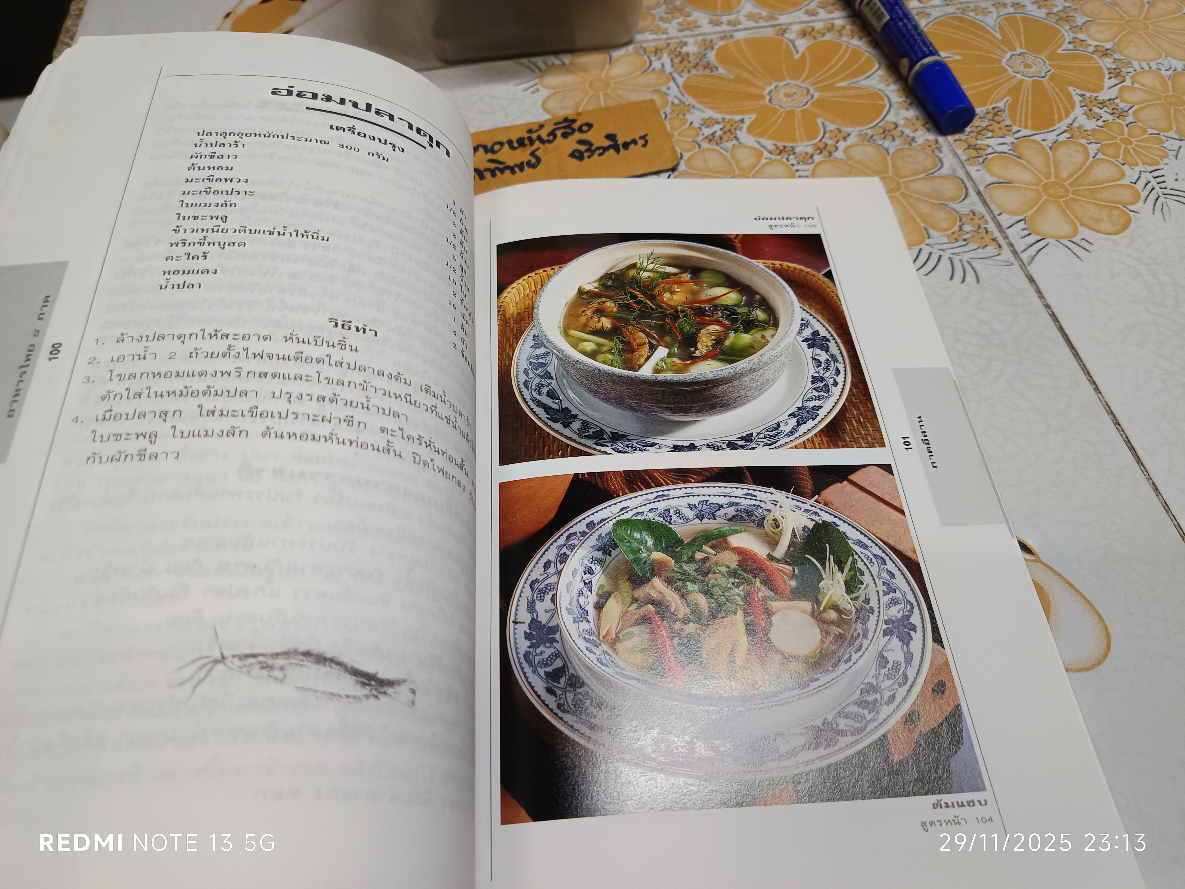 อาหารไทย 4 ภาค พิมพ์ปีพ.ศ 2537 สนพ.แสงแดด