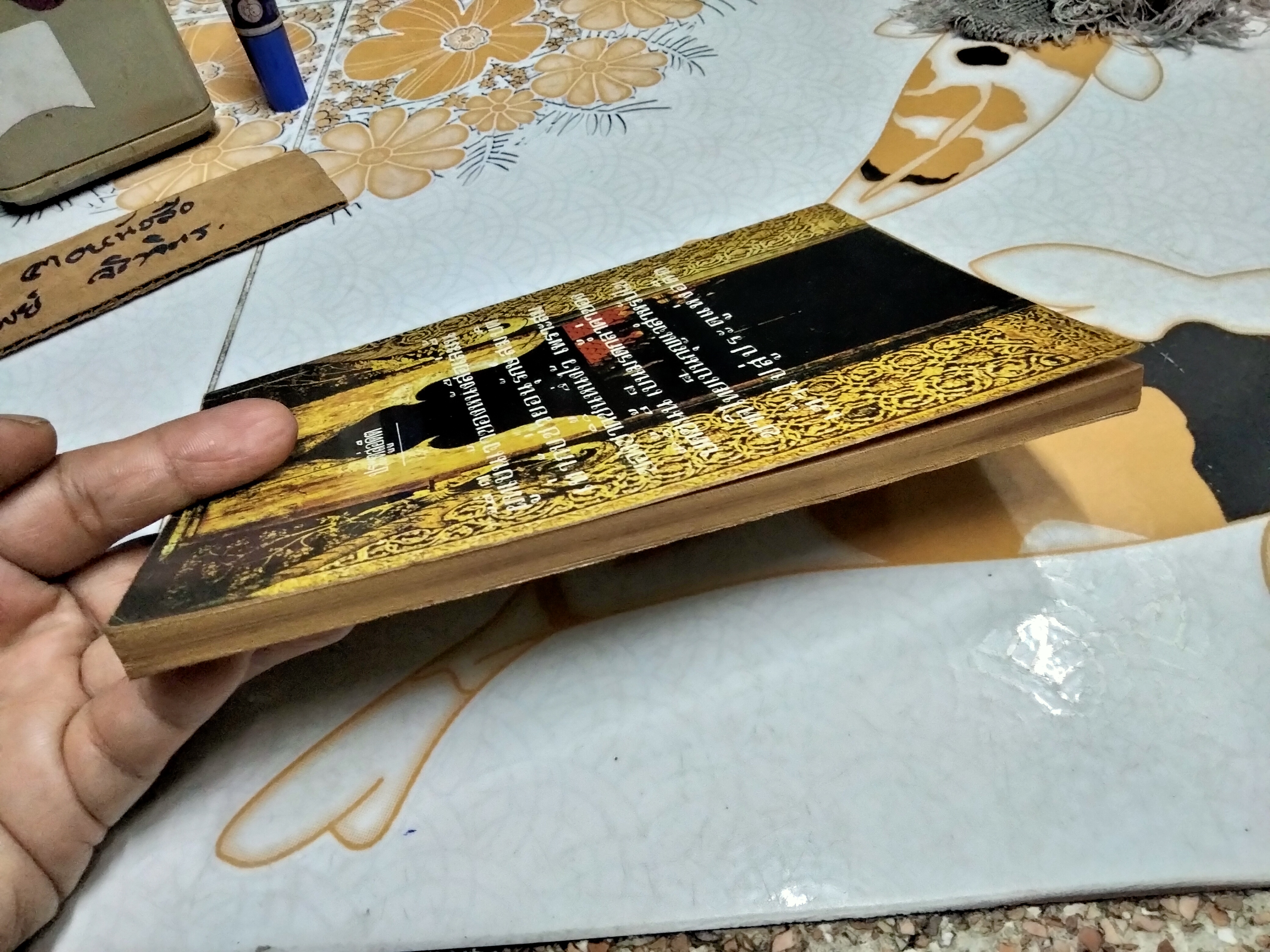 ตำราเรียนอักษรโบราณ โดย สวัสดิ์ วิเศษวงษ์ ปี 2524 ** 4 ใบหลังมีรอยมอดเจาะ **สินค้าหมด**