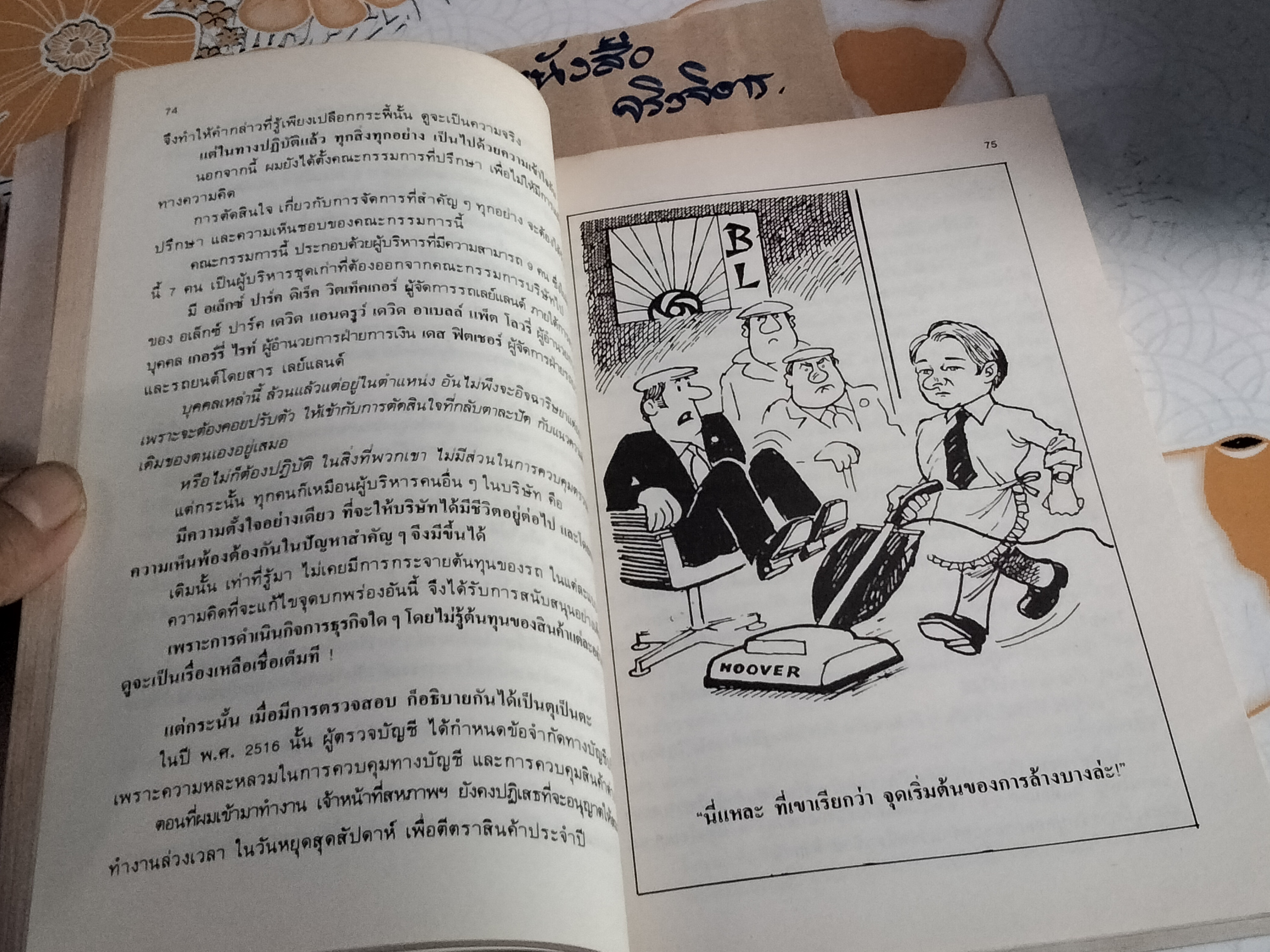 แผนพิชิตความหายนะทางธุรกิจ (BACK FROM THE BRINK) โดย เซอร์ ไมเคิล เอ็ดเวิร์ด , พิสัย คุณะสมาน แปล