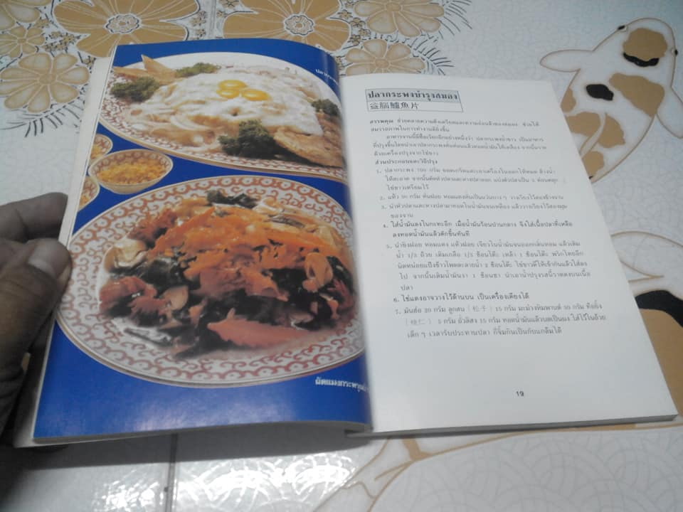 ตำราอาหารโป๊ว สูตรโบราณของจีน โดย สุภาณี ปิยพสุนทรา **สินค้าหมด**