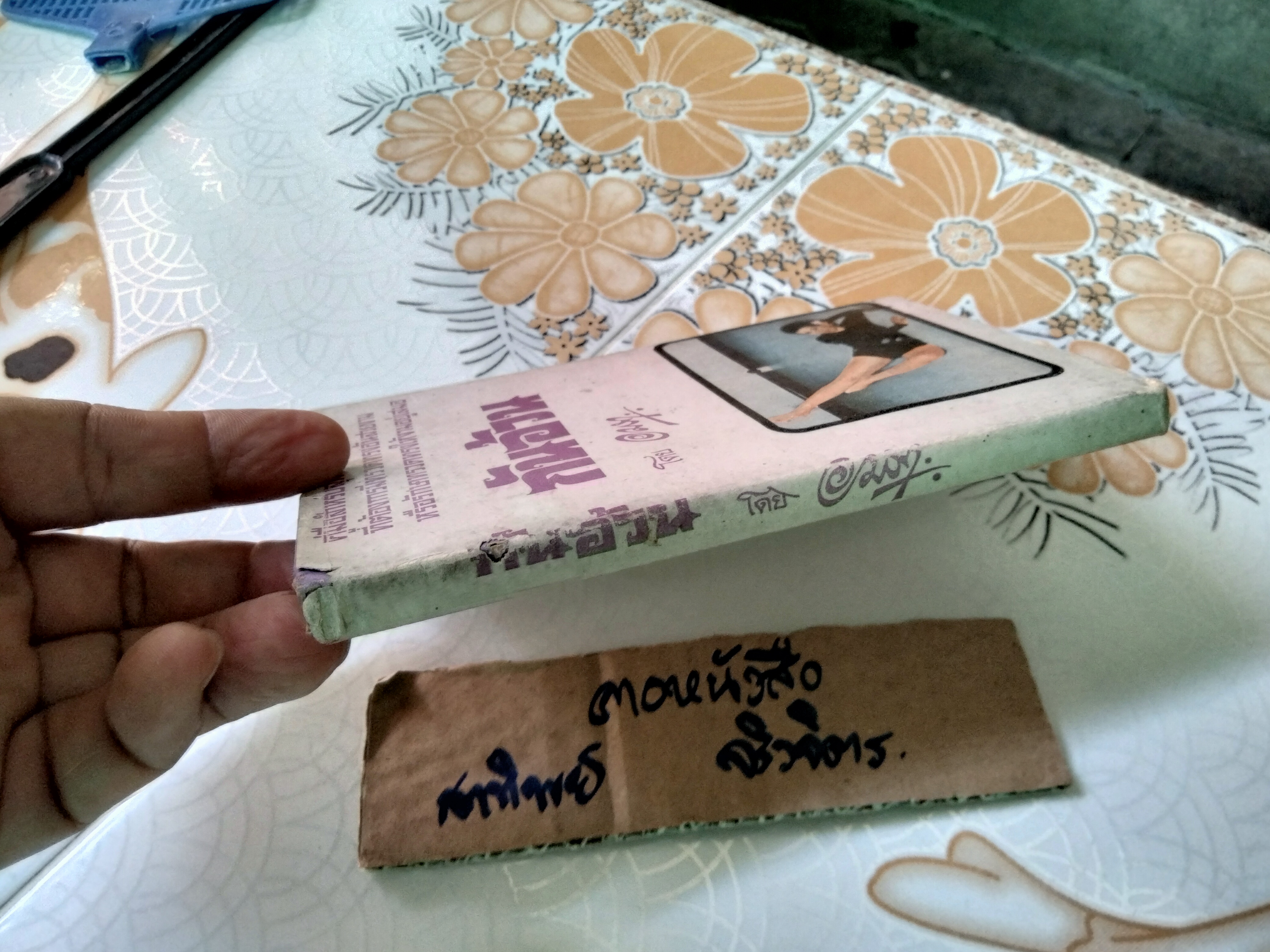 กันอ้วน โดย อมรา ...คู่มือสำหรับสุภาพสตรีที่ต้องการมีทรวดทรงอันสวยงามหรือรักษาทรวดทรงให้งามอยู่เสมอ