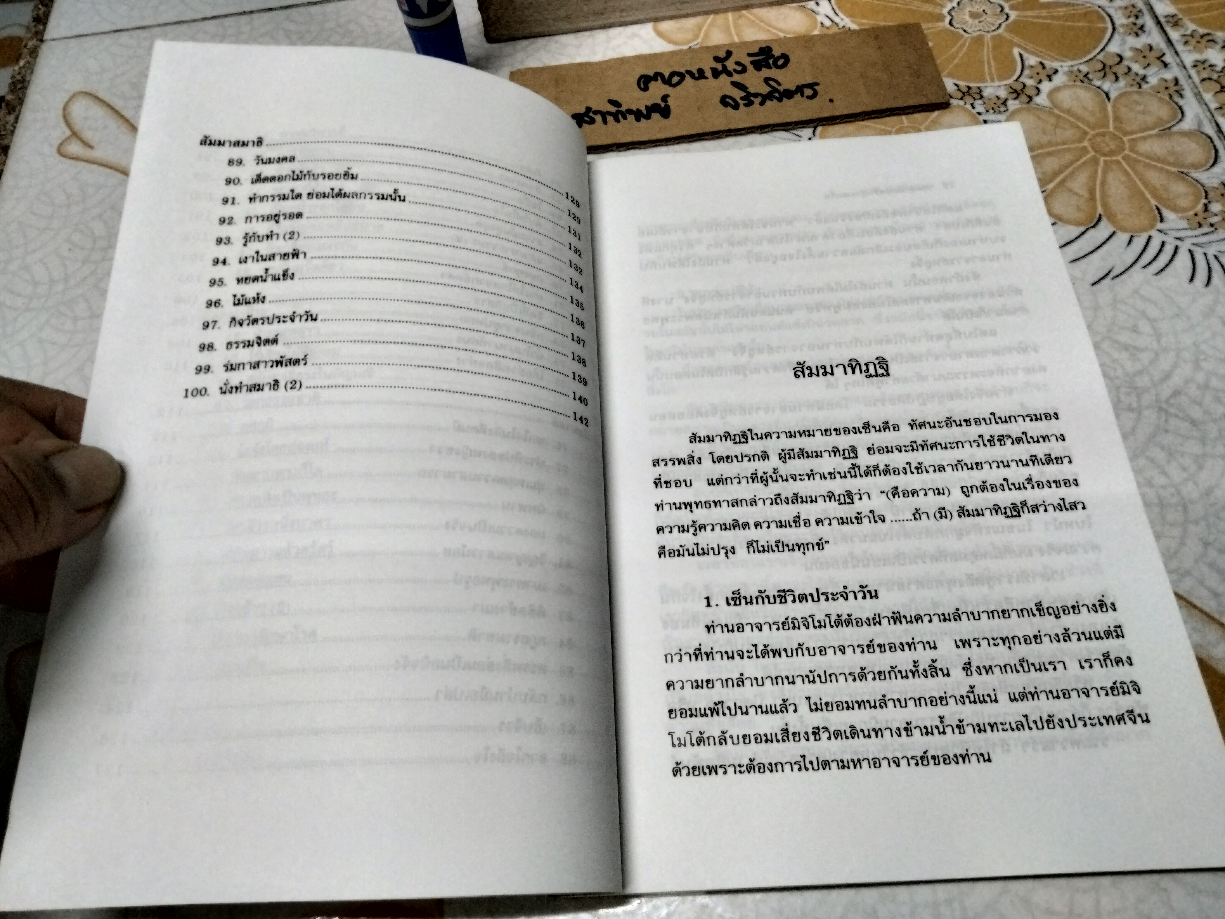 ชนะทุกข์และสร้างสุขแบบเซน คัตซึรากาวา มิจิโอะ เขียน อดุลย์ รัตนมั่นเกษม แปลและเรียบเรียง พิมพ์ครั้งที่ 2/2544 สนพ.สุขภาพใจ **สินค้าหมด**