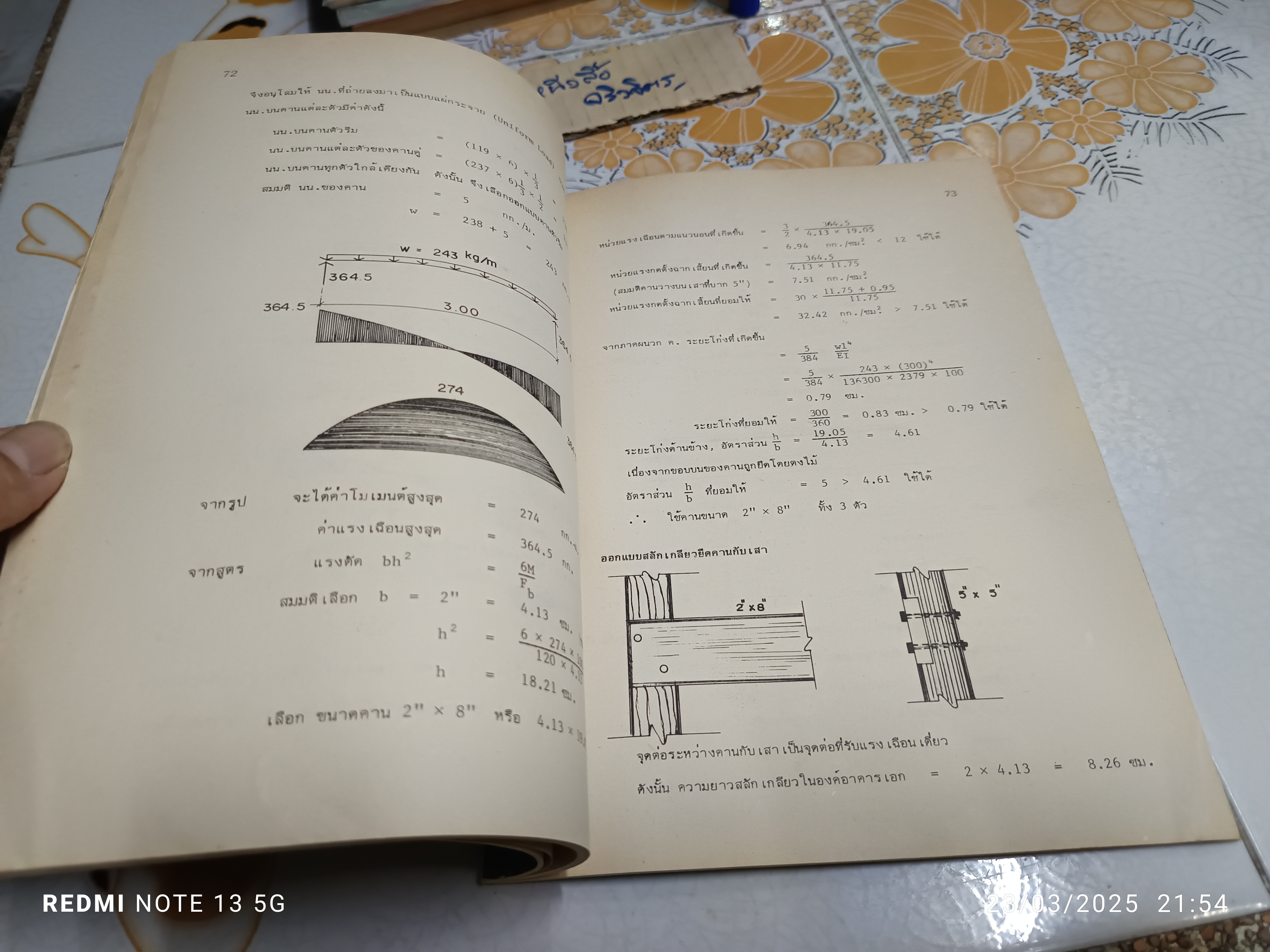 การออกแบบโครงสร้างไม้ Timber Structure Design โดย รศ.ดร.ตระกูล อร่ามรักษ์ ภาควิชาวิศวกรรมโยธา