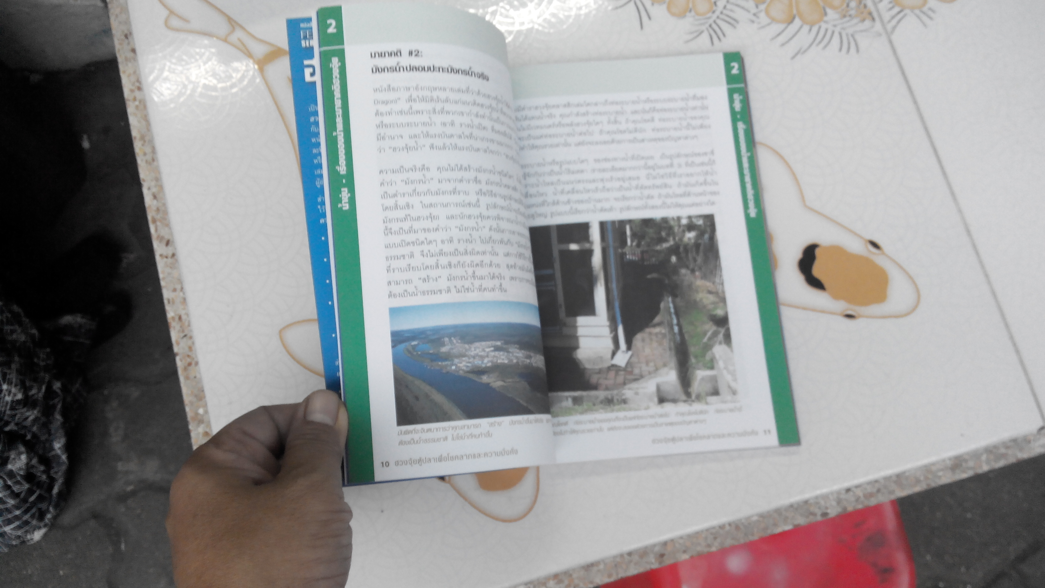 ฮวงจุ้ยตู้ปลา เพื่อโชคลาภและความมั่งคั่ง (Your Aquarium Here) โดย JOEY YAP **สินค้าหมด**