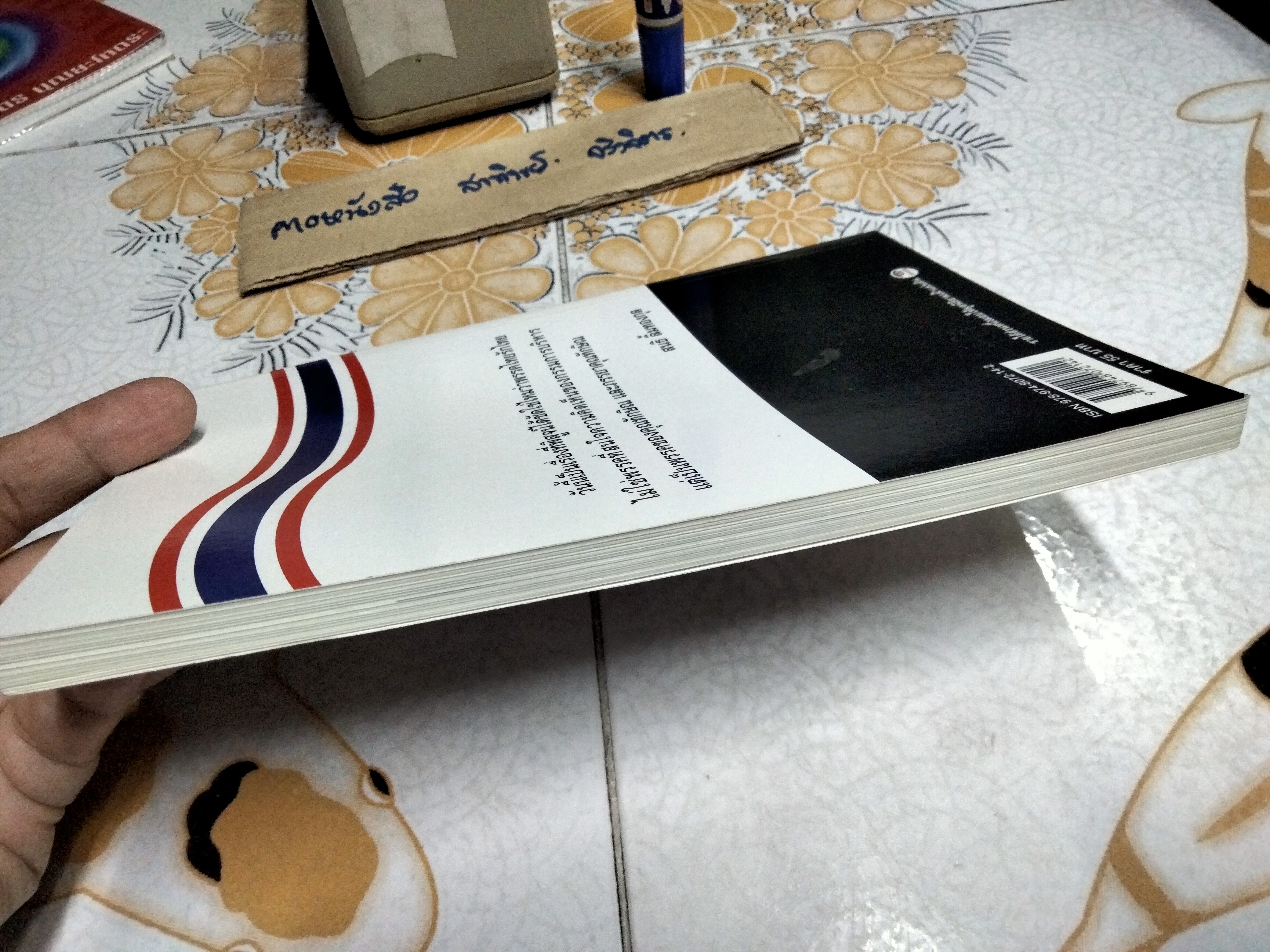 คำวินิจฉัยยุบพรรค (ฉบับภาษาชาวบ้าน) บทสรุป และผลพวงจากคำวินิจฉัยคดียุบพรรคไทยรักไทย - ประชาธิปัตย์ พิมพ์ครั้งแรก ปี 2550