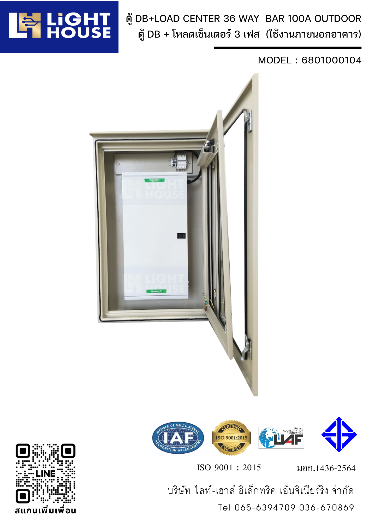ตู้ DB+LOAD CENTER 36 WAY BAR 100A OUTDOOR (สำหรับใช้งานภายนอกอาคาร)