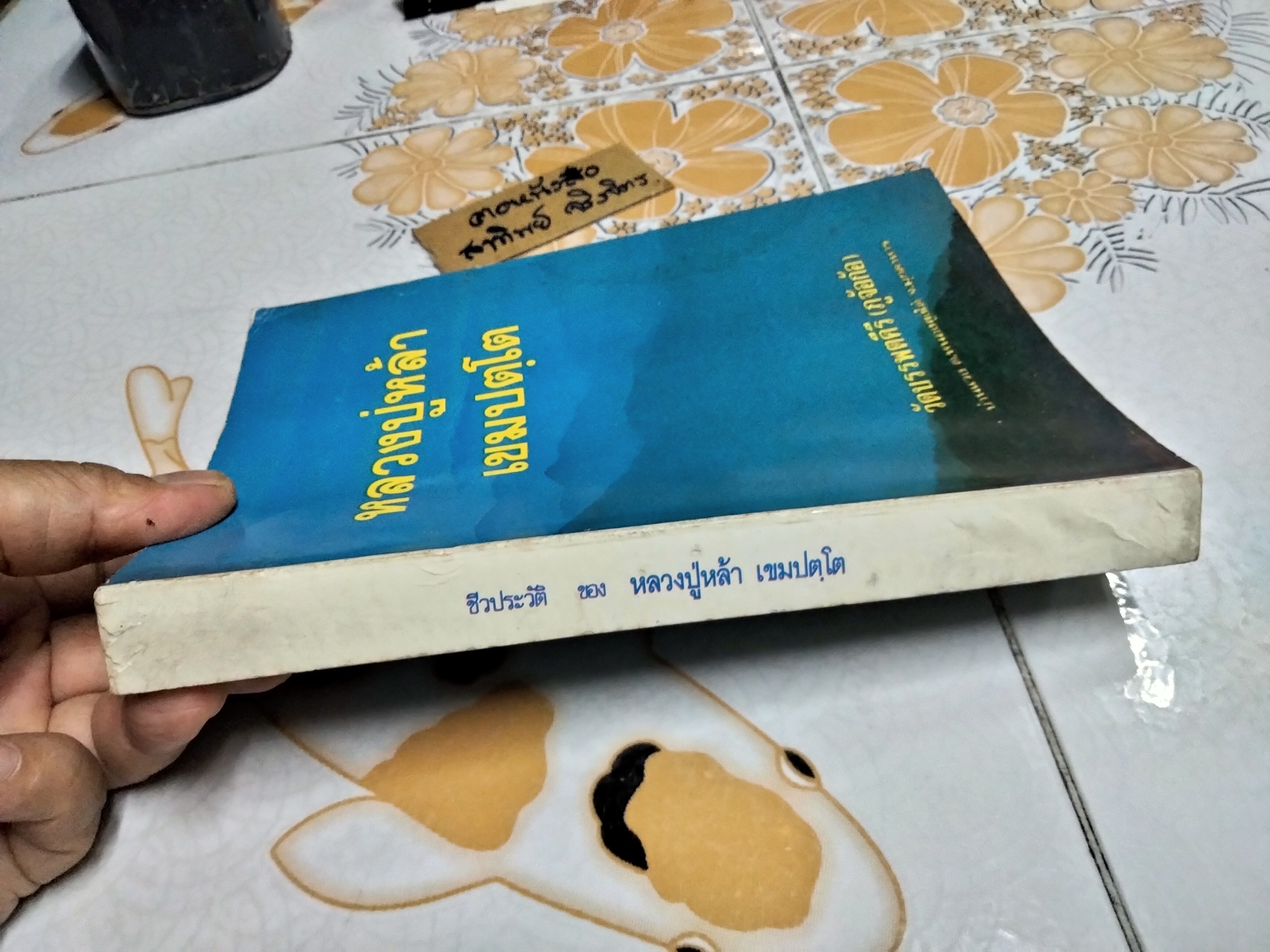 ชีวประวัติ ของ หลวงปู่หล้า เขมปฺตโต วัดบรรพตคีรี (ภูจ้อกอ) บ้านแวง ตำบลหนองสูงใต้ จังหวัดมุกดาหาร **สินค้าหมด**