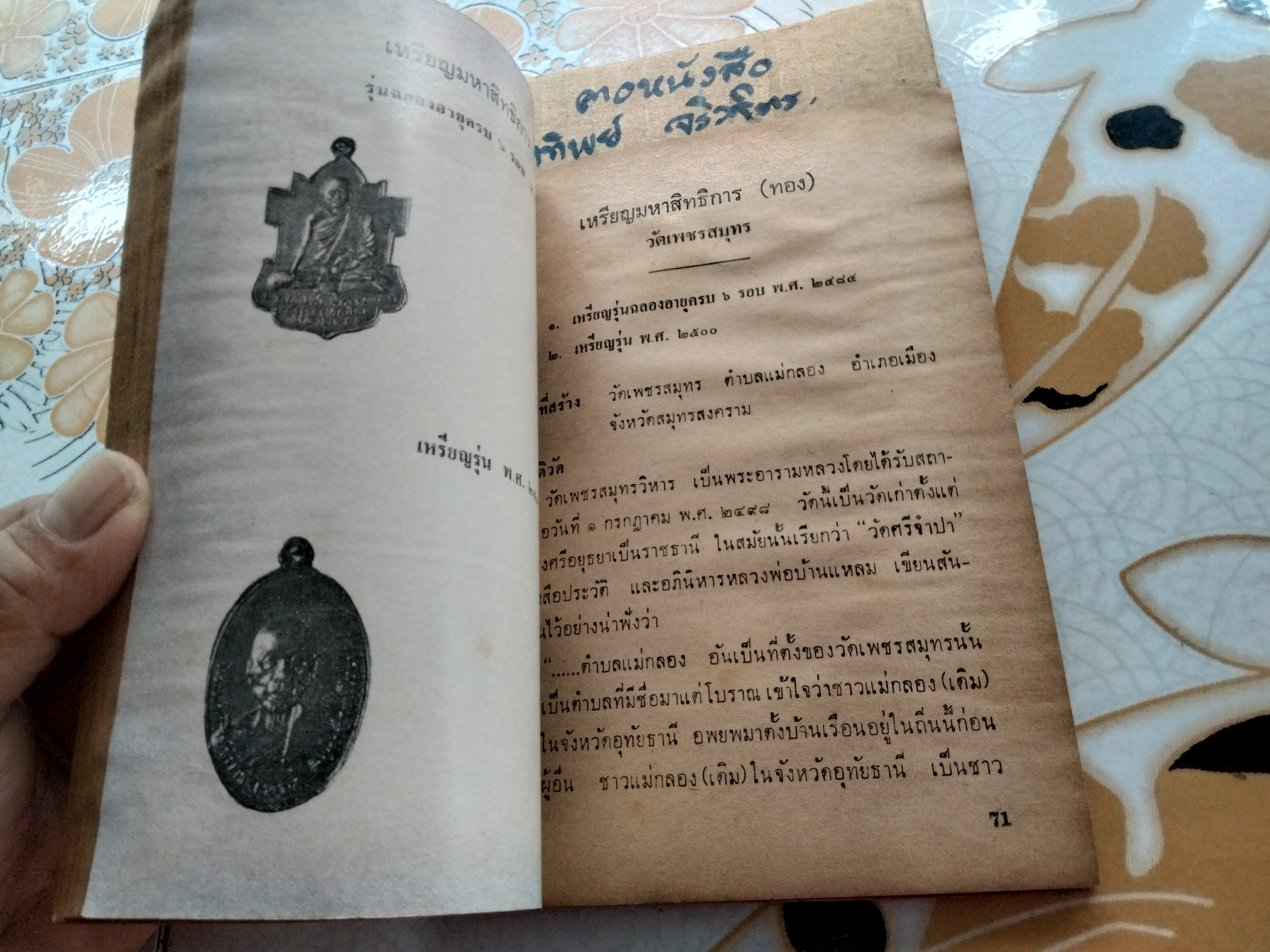 เหรียญ พุทธคุณ ธรรมคุณ สังฆคุณ เล่ม 9 หน้าปก อ.นวม วัดอนงค์ โดย เฉลียว จันรทรัพย์ ปี 2518