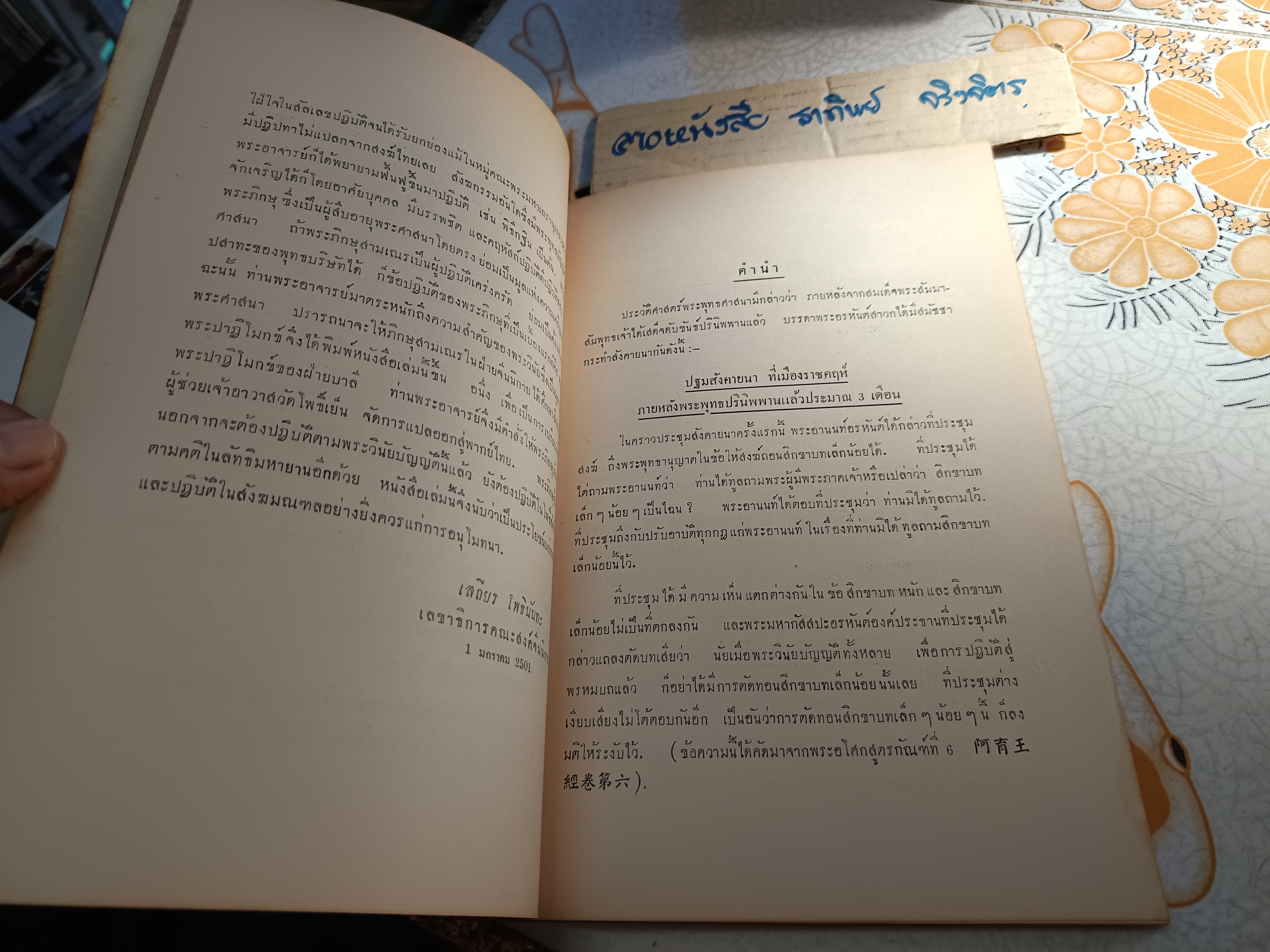 ประมวญกำหนดสิกขาบทในอุตตรนิกาย ฉบับไทย-จีน รวบรวมโดยพระอาจารย์จีนธรรมสมาธิวัตร (หลวงปู่โพธิ์แจ้ง) ร่วมกับอ.เสถียร โพธินันทะ พิมพ์ ปี 2502 **จองแล้ว**