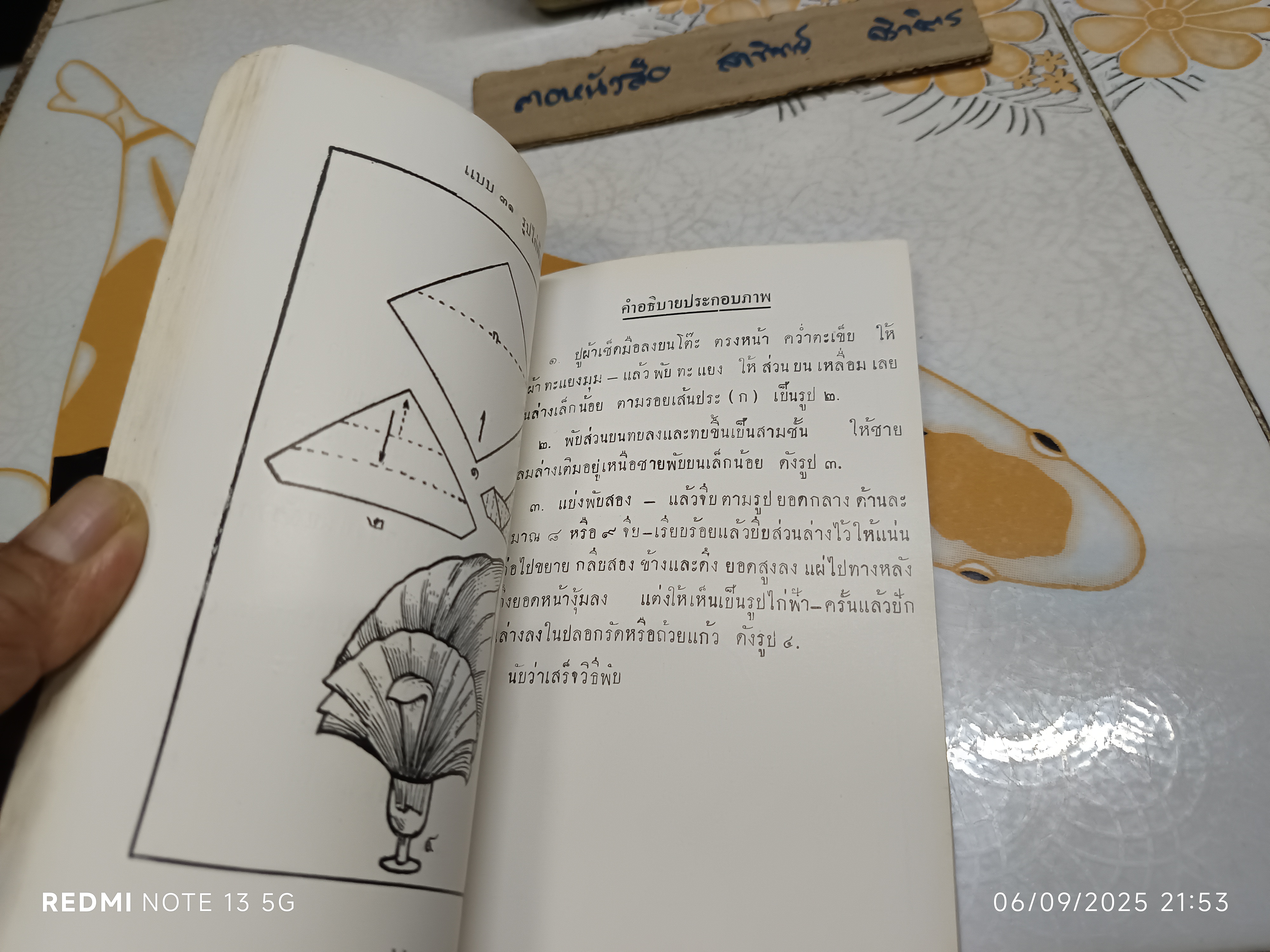 คู่มือการพับผ้าเช็ดมือ โรงเรียนจ่าพลาธิการ พ.ศ. 2499 ซึ่งเป็นคู่มือเกี่ยวกับการพับผ้าขนหนูหรือผ้าเช็ดมือ