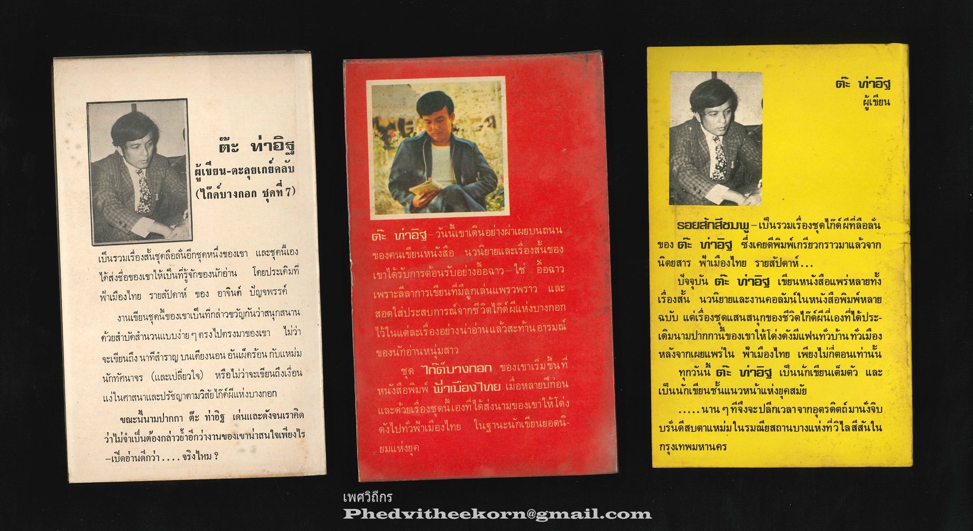 ไก๊ด์บางกอก [ครบชุด11เล่ม] โดยต๊ะ.ท่าอิฐ สนพ.บรรณกิจ พ.ศ.2519 **พิมพ์ครั้งแรก สภาพสวย ครบชุด ยังอยู่ในพลาสติกหุ้มเดิม ชุดสร้างชื่อและตัวผู้เขียนรับว่าชอบมากที่สุด**