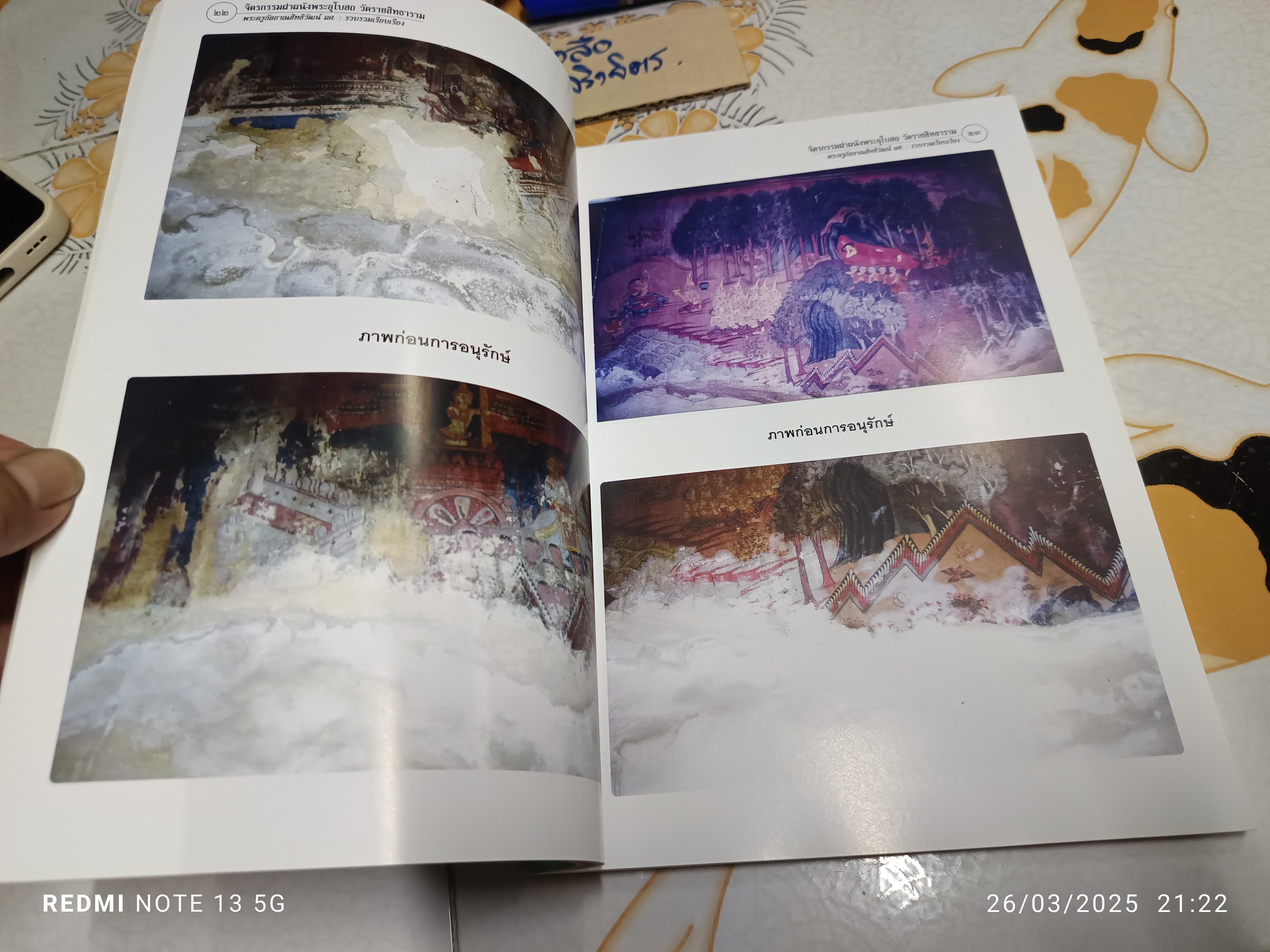 จิตรกรรมฝาผนังพระอุโบสถ วัดราชสิทธาราม ราชวรวิหาร รวบรวมโดย พระครูกัลยาณสิทธิวัฒน์ **สินค้าหมด**