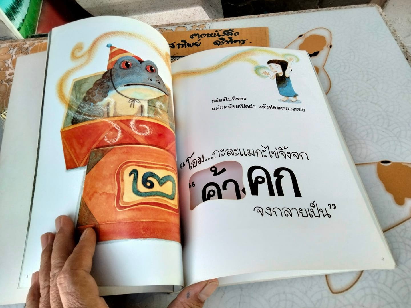 แม่มดน้อยกับคาถาก่อนนอน - ชีวัน วิสาสะ **สินค้าหมด**