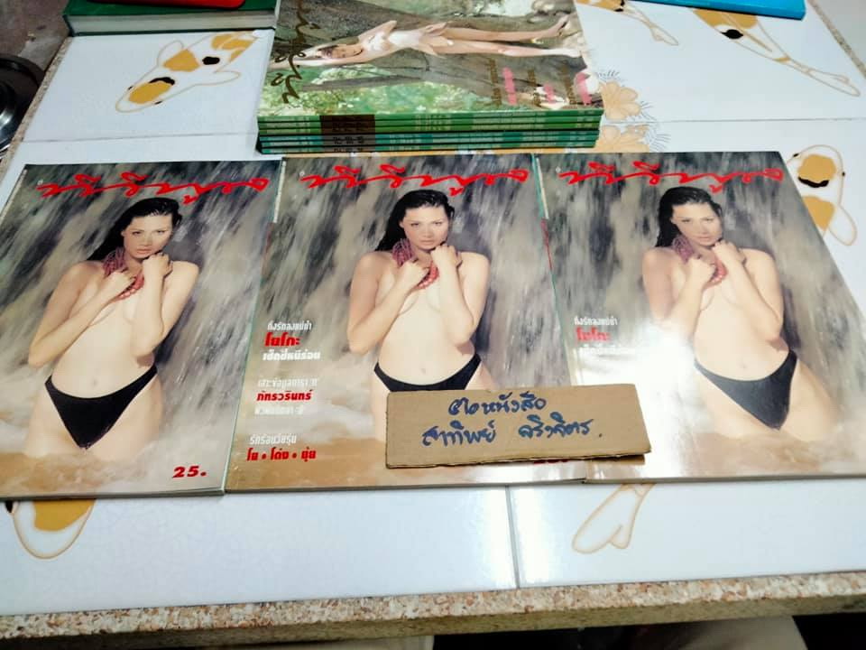 นิตยสารทีวีพูลฉบับเก่าๆ - ฉ.255 (14-20 เมษายน 38) ปก โยโกะ ทาคาโน่ **สินค้าหมด**