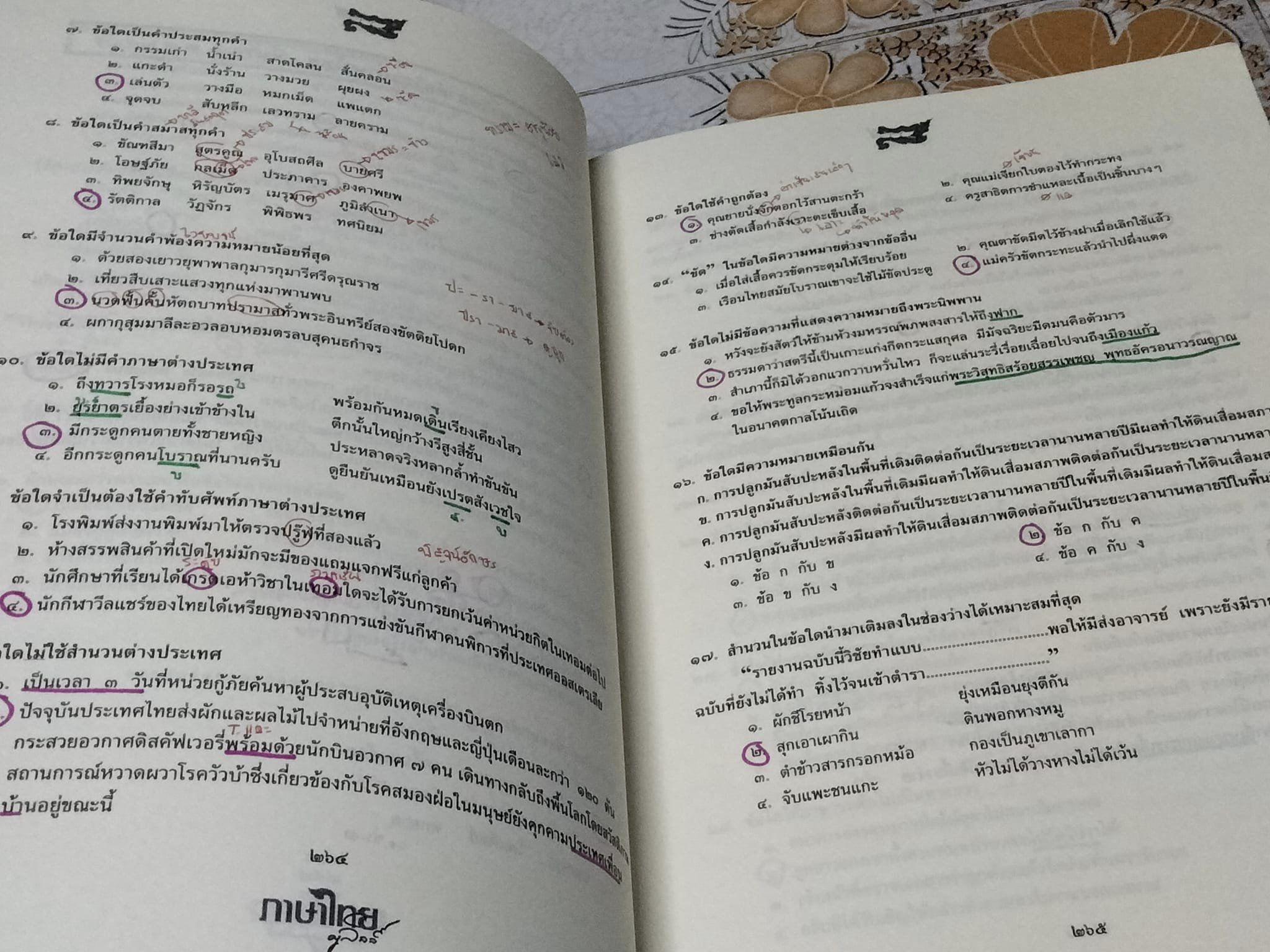 ตะลุยโจทย์ภาษาไทย มัธยมปลาย O-NET ภาษาไทยครูลิลลี่