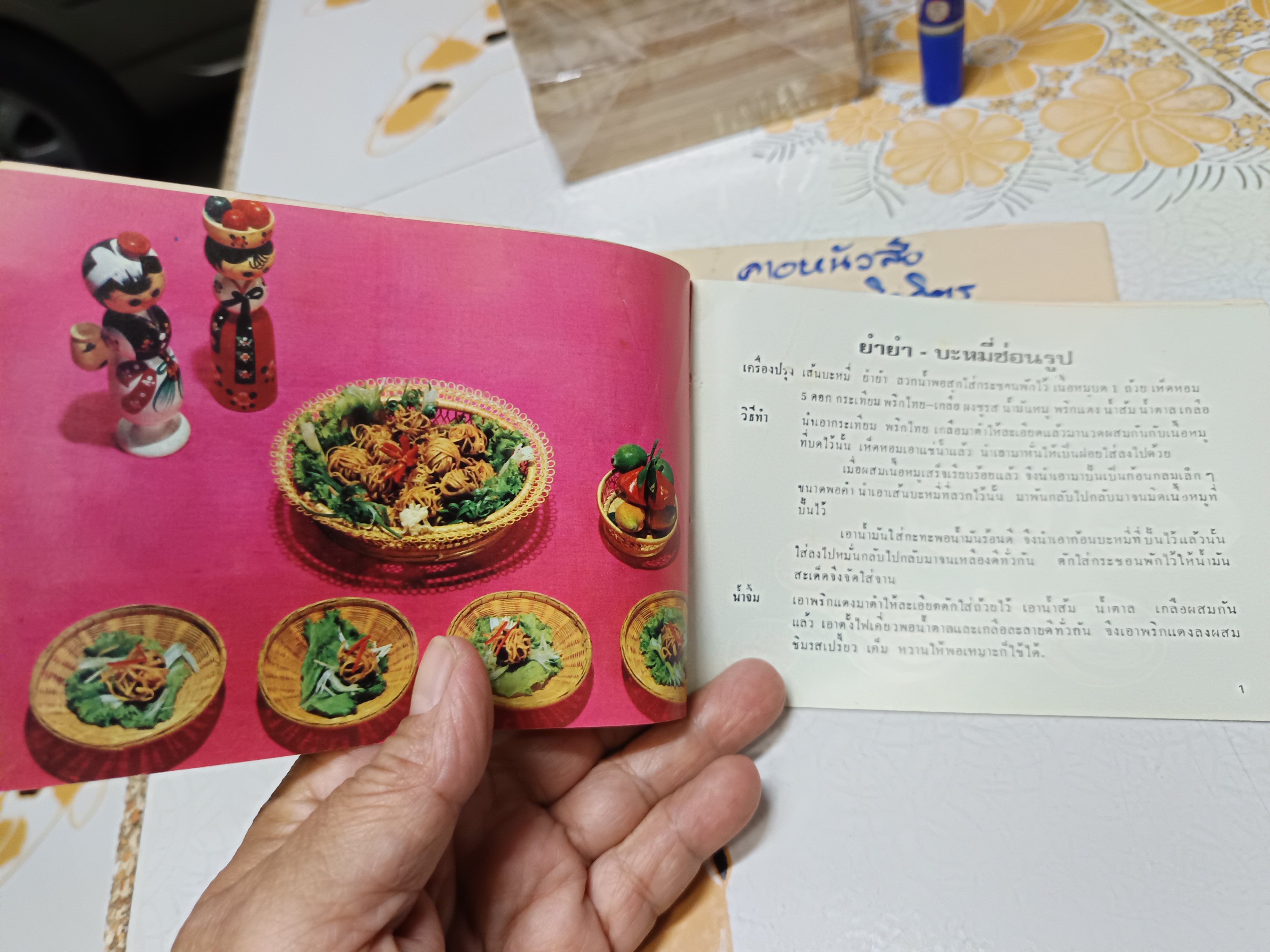 คู่มือ อายิโนะโมะโต๊ะ คู่มือ ยำยำ บะหมี่สำเร็จรูปรสไก่ #หนังสืออาหารเล่มเล็กแนวขวาง **สินค้าหมด**