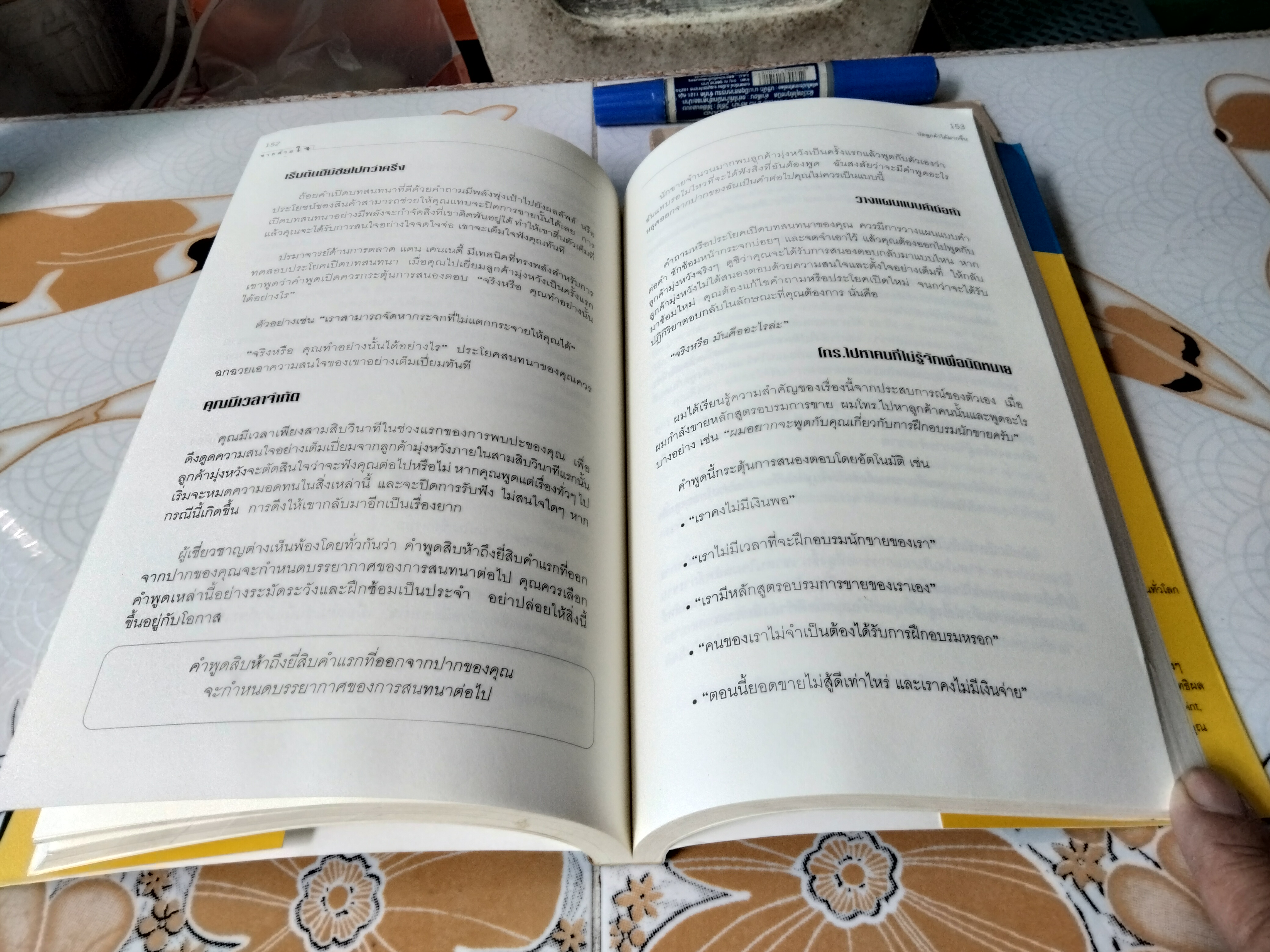 ขายด้วยใจ (The Psychology of Selling) โดย Brian Tracy แปลโดย พันโท อานันท์ ชินบุตร **สินค้าหมด**