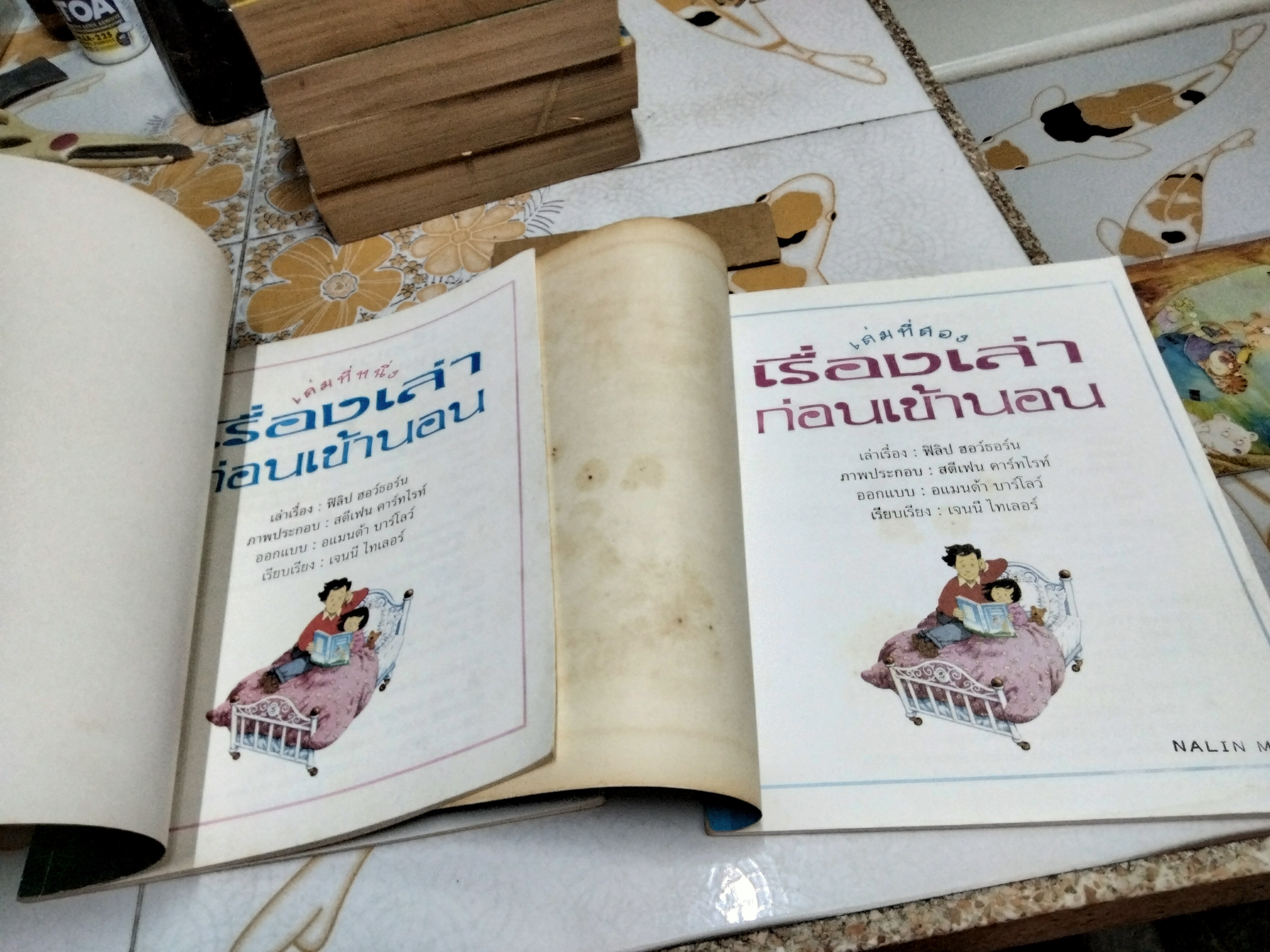 เรื่องเล่าก่อนเข้านอน เล่ม 1-2 ฟิลิป ฮอว์ธอร์น เรื่อง สตีเฟน คาร์ทไรท์ ภาพ จิตมาและสุมาลี แปล พิมพ์ครั้งแรก 2538 **สินค้าหมด**