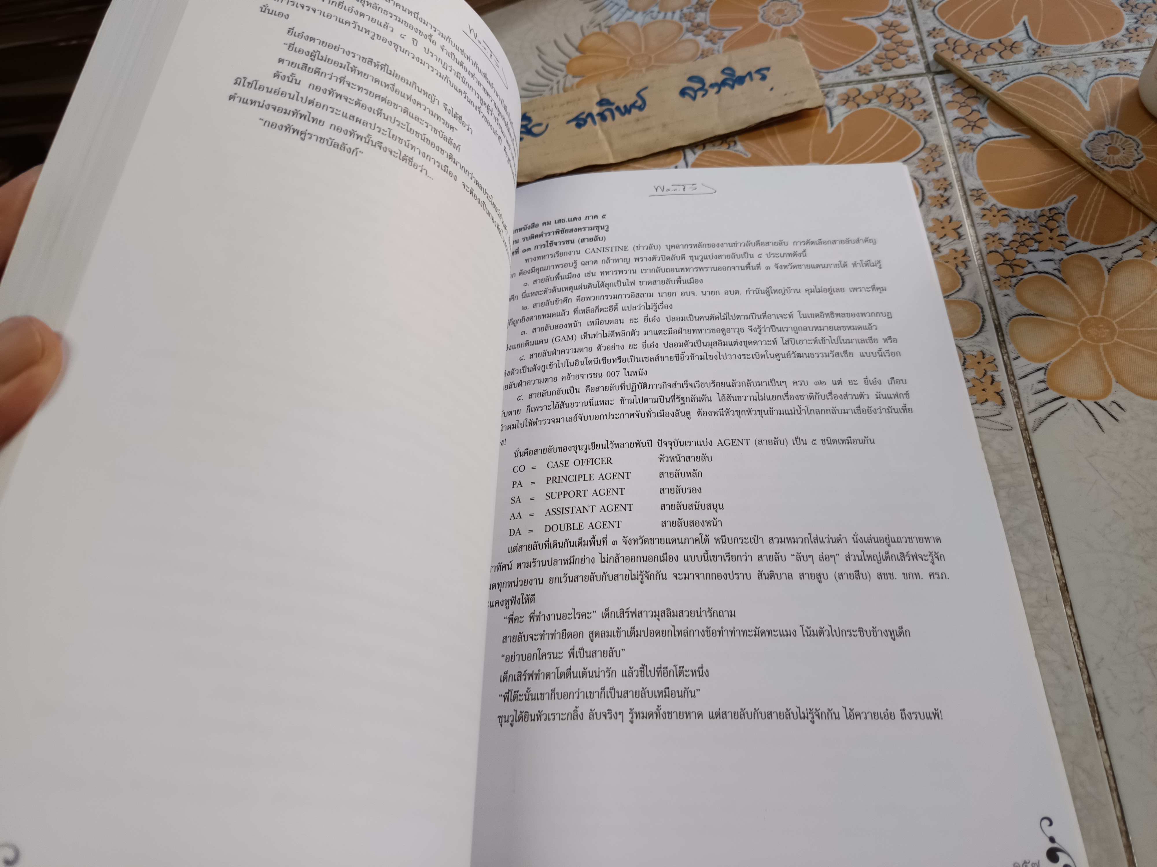 อนุสรณ์งานพระราชทานเพลิงศพ พลตรี ดร.ขัตติยะ สวัสดิผล