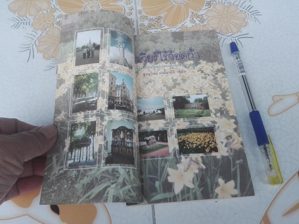 คาร์เวียร์ไร้ว้อดก้า - ชาญวิทย์ เกษตรศิริ (พิมพ์ครั้งแรก พ.ศ.2532)