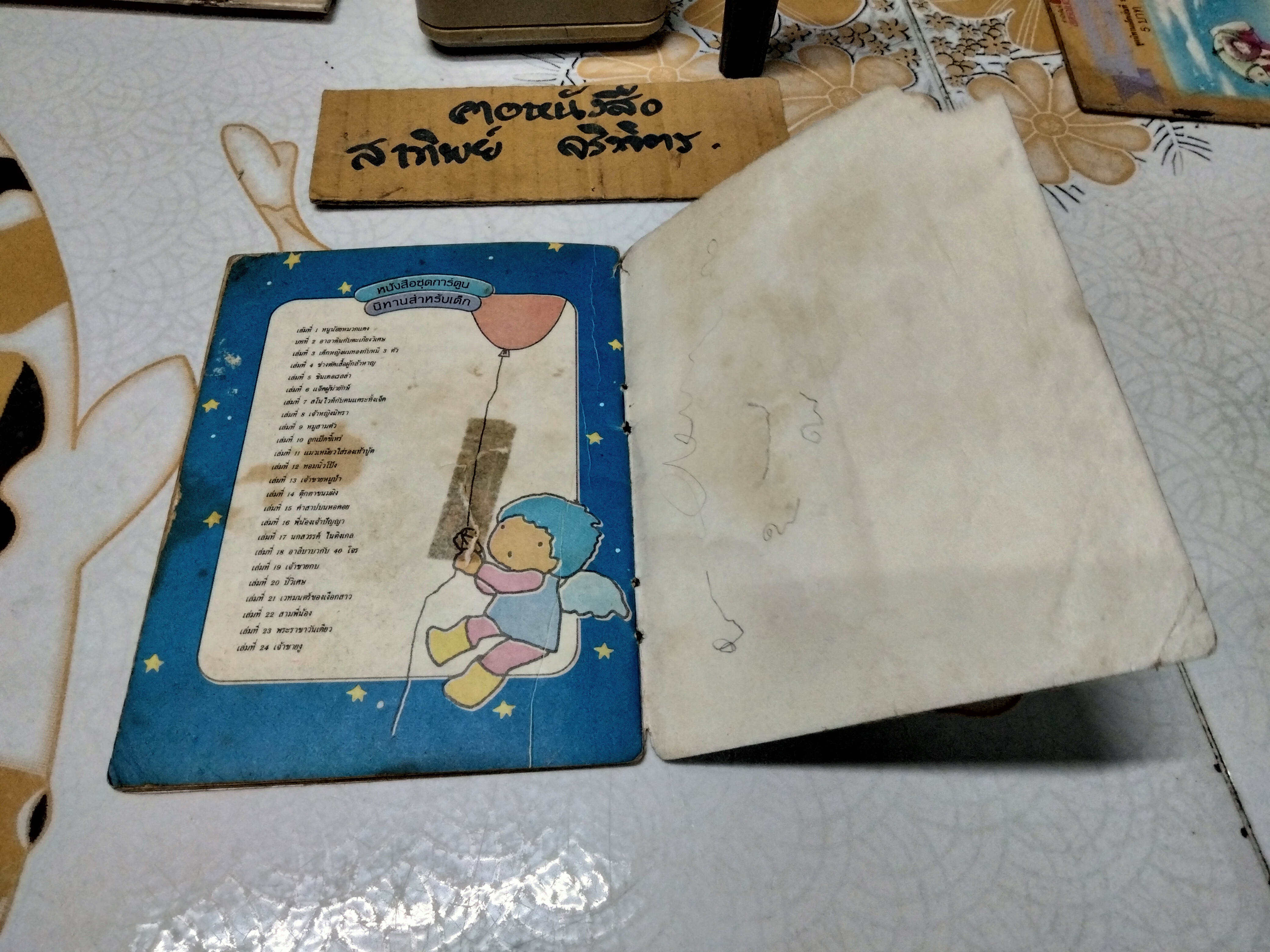 เจ้าชายงู - นิทานสำนักพิมพ์สตรอเบอรี่ (ตำหนิ-มีคราบน้ำ มีรอยเขียนในเล่ม) **สินค้าหมด**