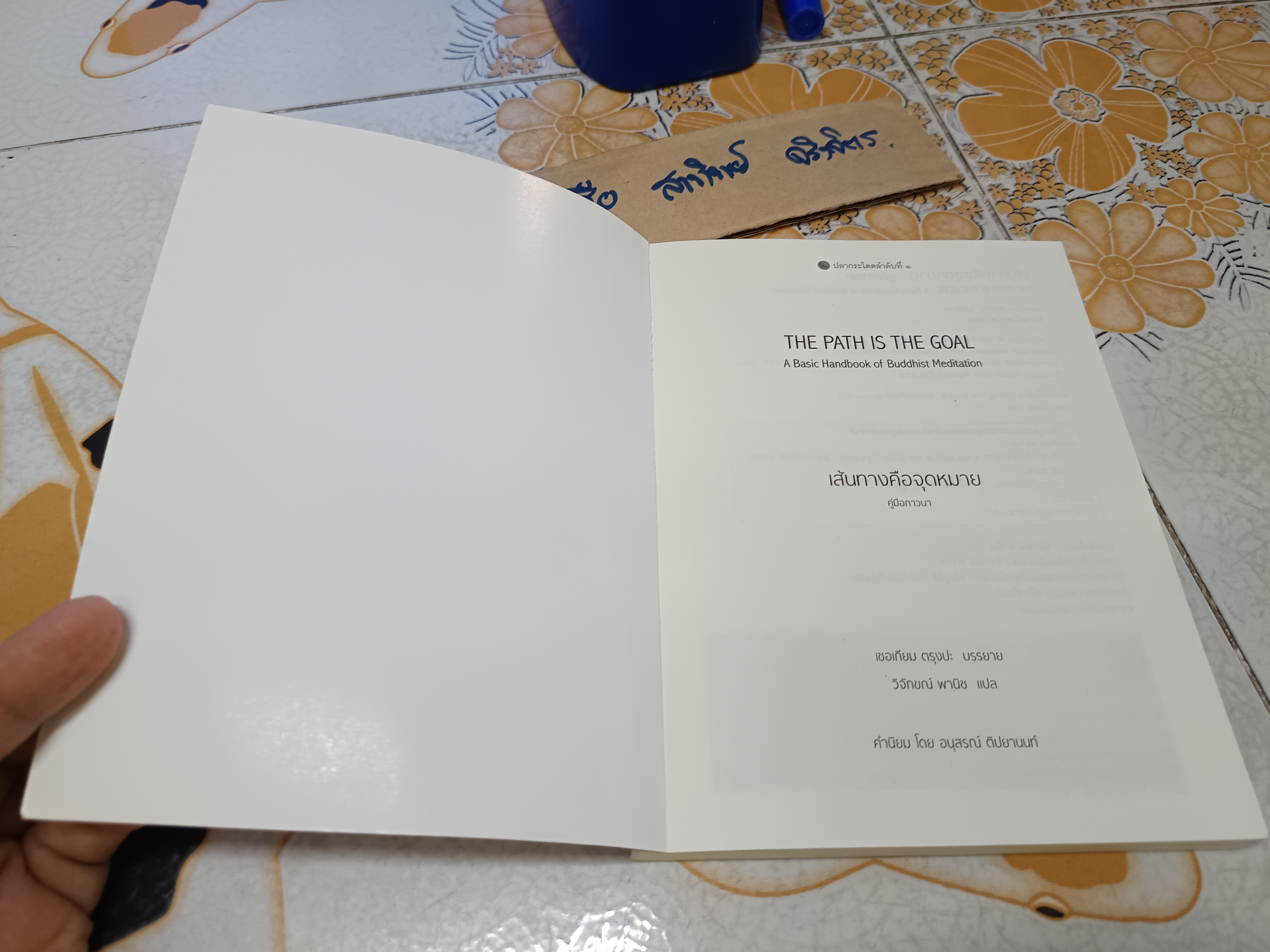 เส้นทางคือจุดหมาย : The Path is the Goal โดย เชอเกียม ตรุงปะ / วิจักขณ์ พานิช แปล พิมพ์ครั้งแรกพ.ศ 2555 **สินค้าหมด**