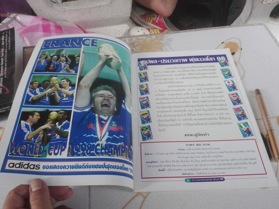 ประมวลภาพ สรุปผลฟุตบอลโลก '98 **สินค้าหมด**