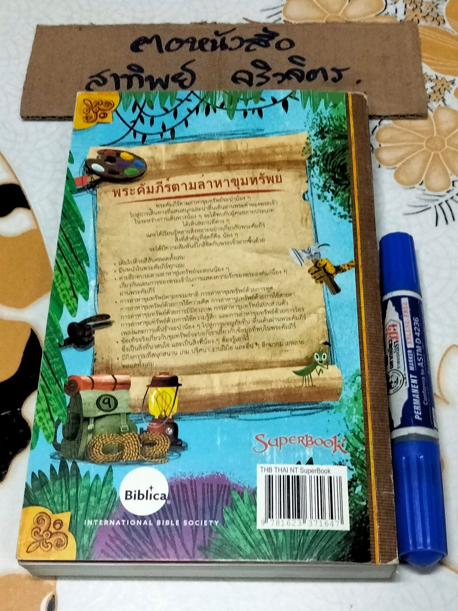 พระคัมภีร์ตามล่าหาขุมทรัพย์ ภาคพันธสัญญาใหม่