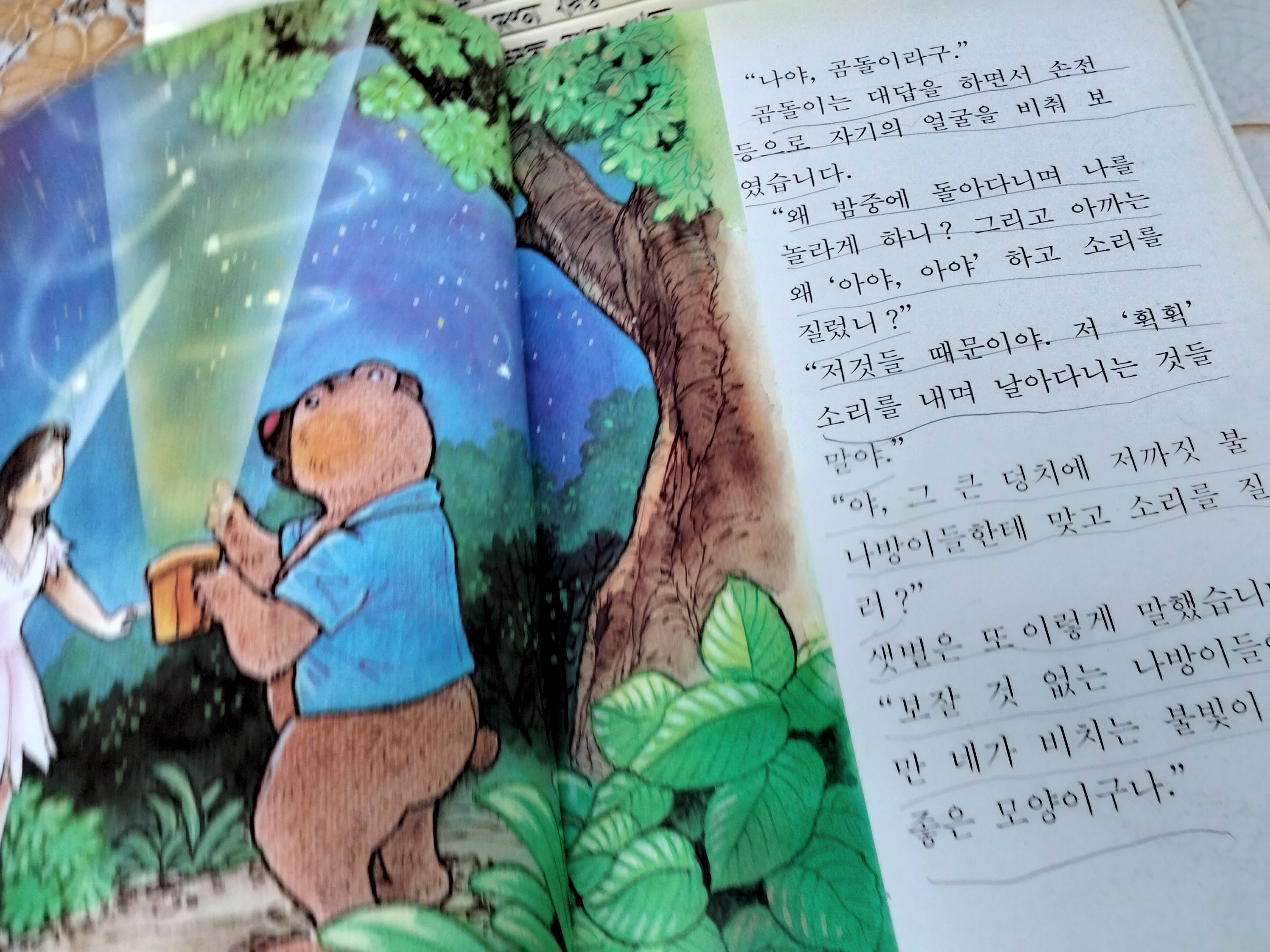 นิทานภาษาเกาหลี (ขายรวม 4 เล่ม)