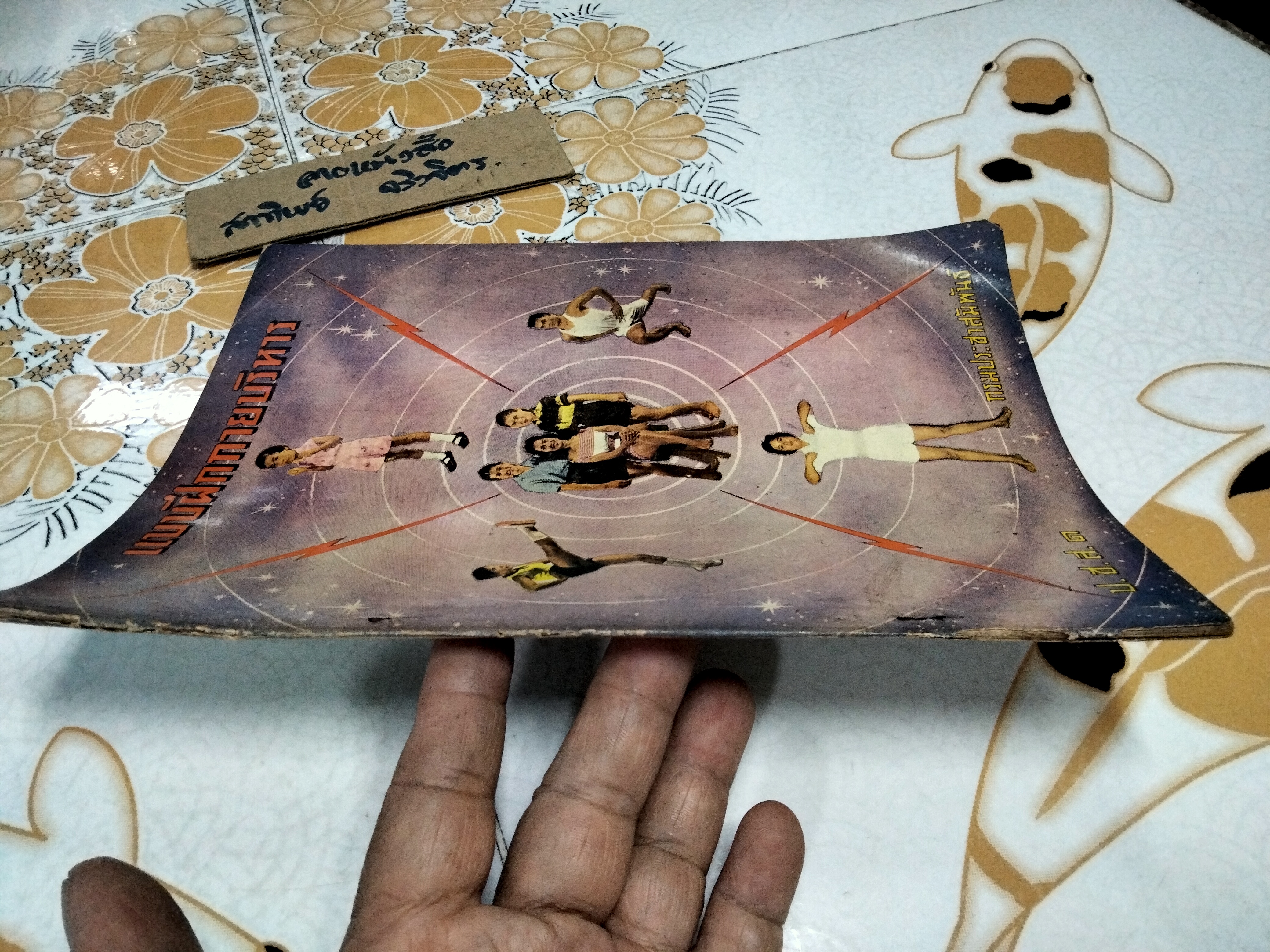 แบบฝึกกายบริหาร - การฝึกกายบริหารทางวิทยุ จัดทำโดยกรมประชาสัมพันธ์ หนังสือรุ่นเก่า จัดพิมพ์ปี พ.ศ 2502 **สินค้าหมด**