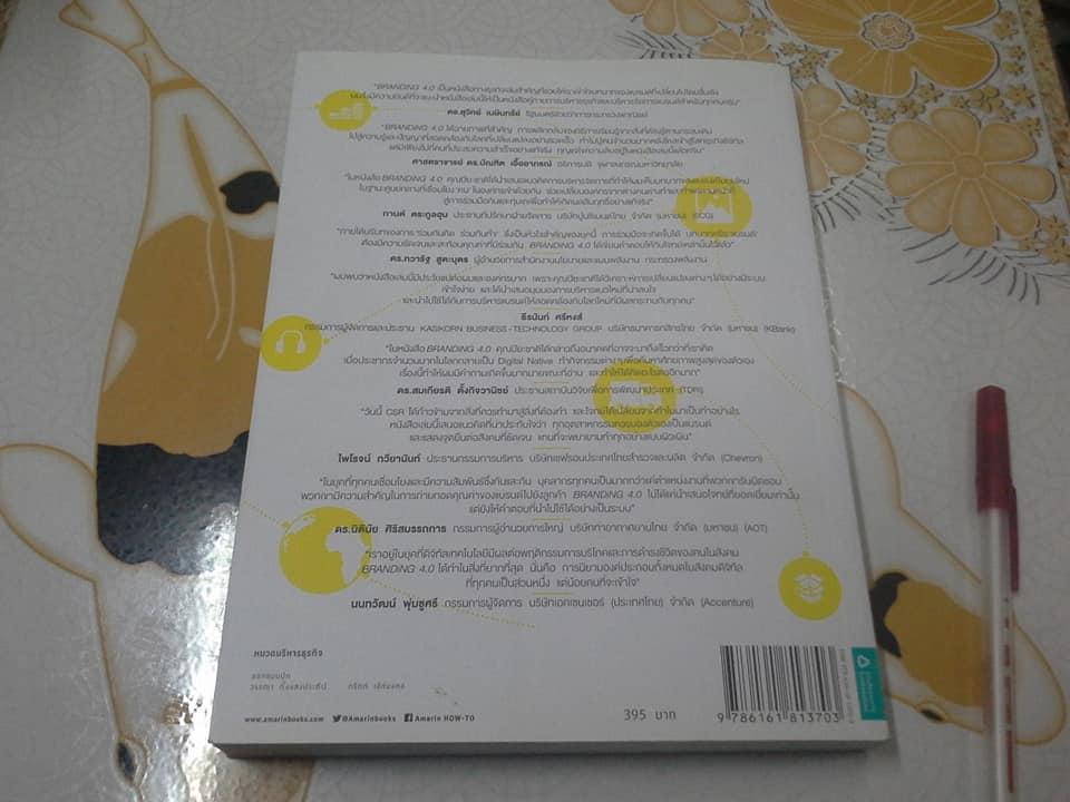 BRANDING 4.0 โดย ปิยะชาติ อิศรภักดี **สินค้าหมด**