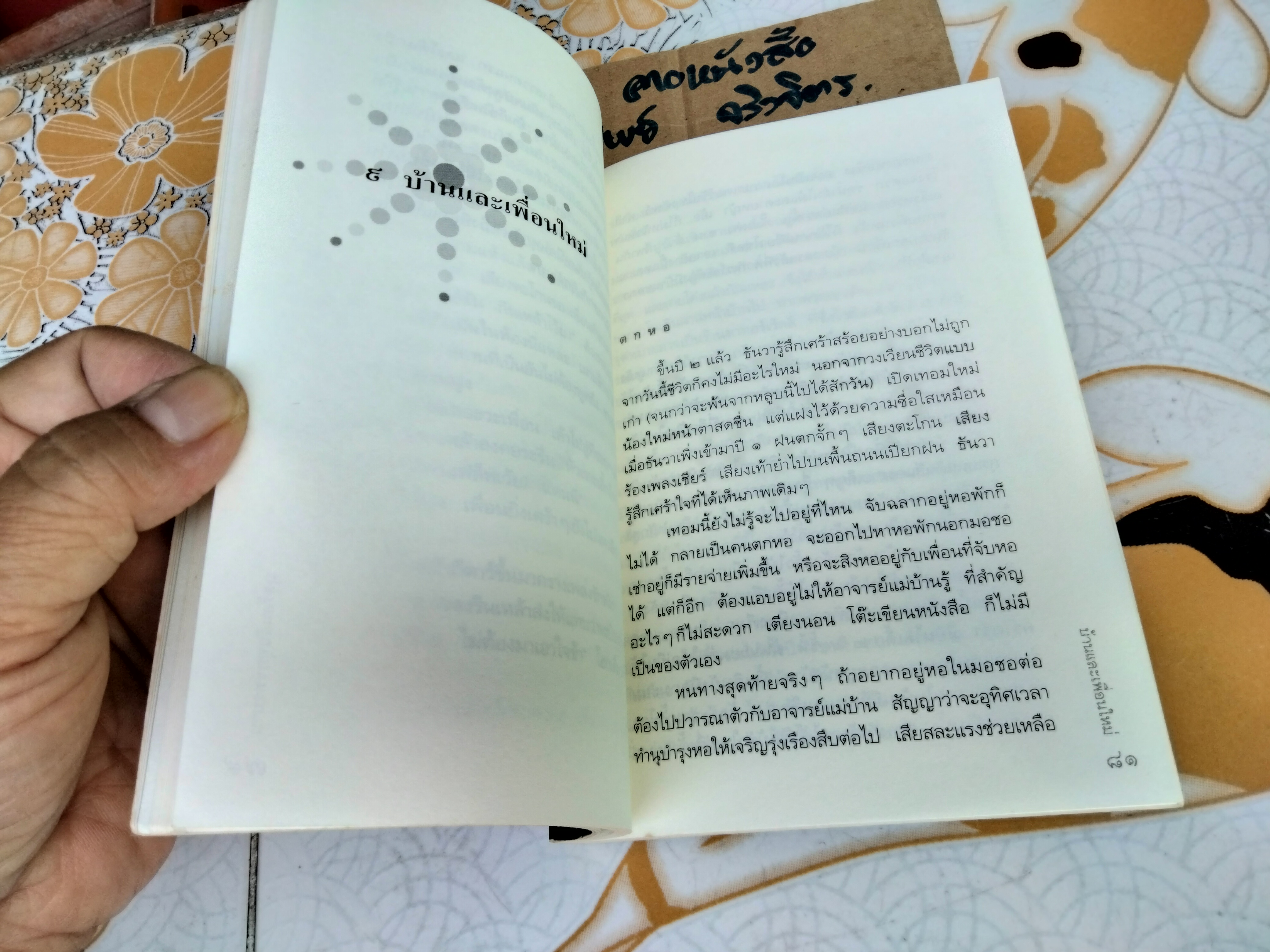 อยากให้ลมหนาวหวนมาอีกครั้ง (พิมพ์ 2/2545) อภิชาติ เพชรลีลา เขียน